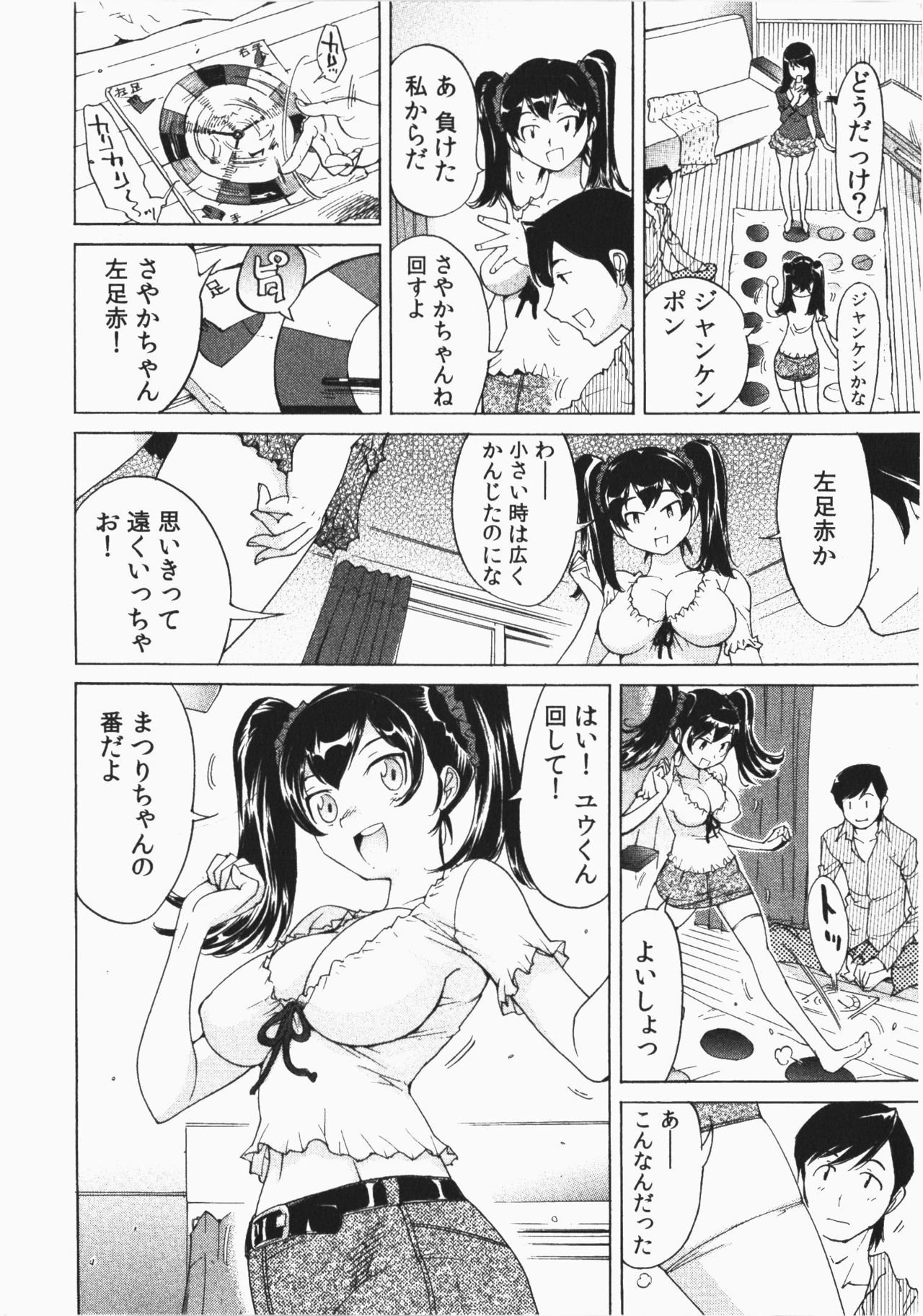 Ukkari Haicchatta! Itoko to Micchaku Game Chuu page 8 full
