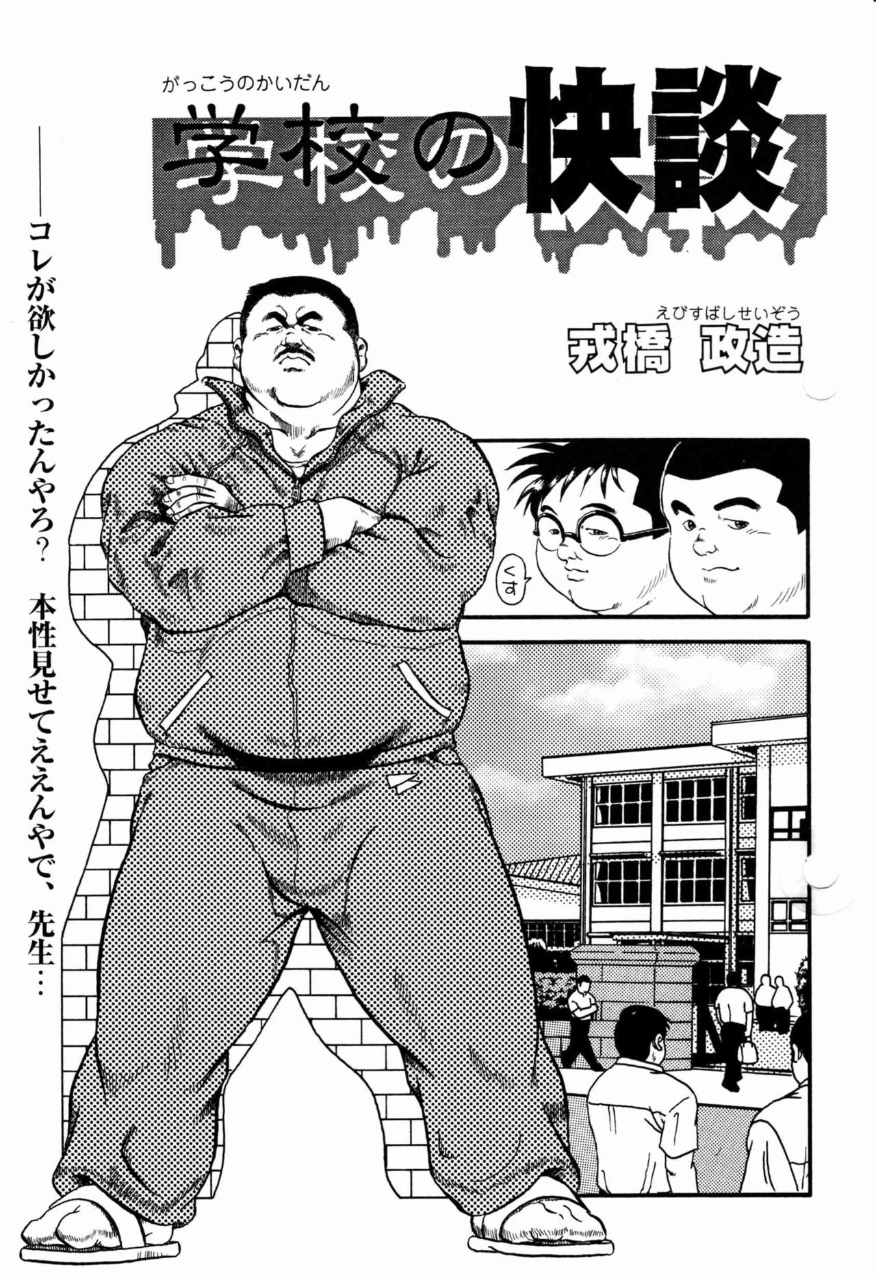 Gakkou no Kaidan page 1 full