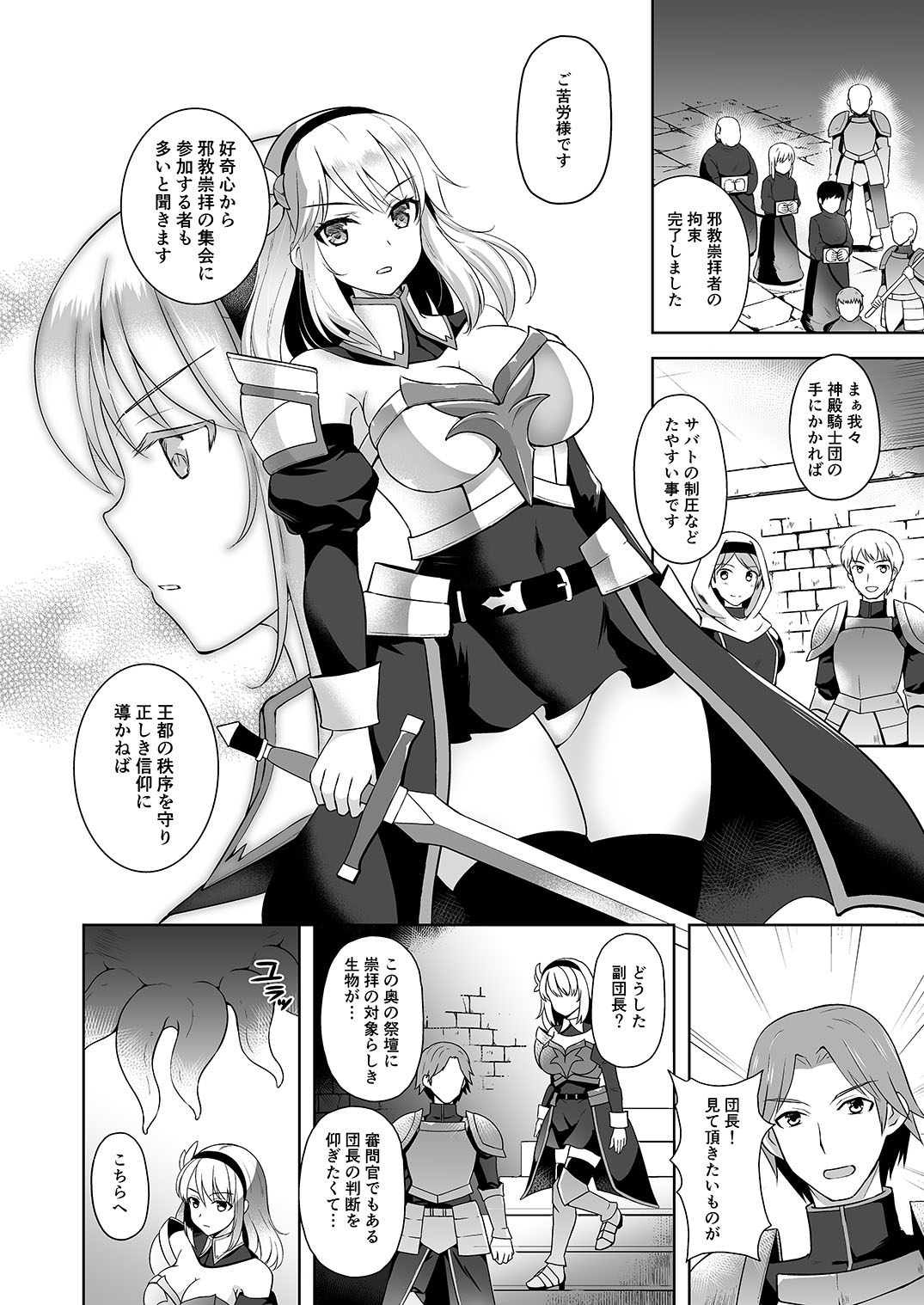 Falling Mashoku no Sennou Dorei page 3 full