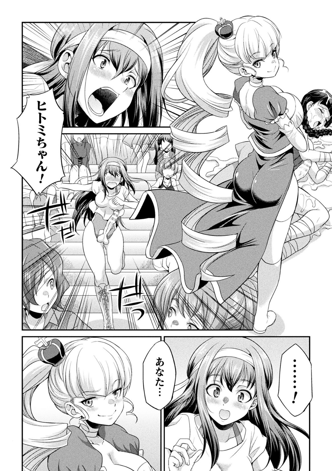 Futanarijima ~The Queen of Penis~ Ch. 3 page 6 full