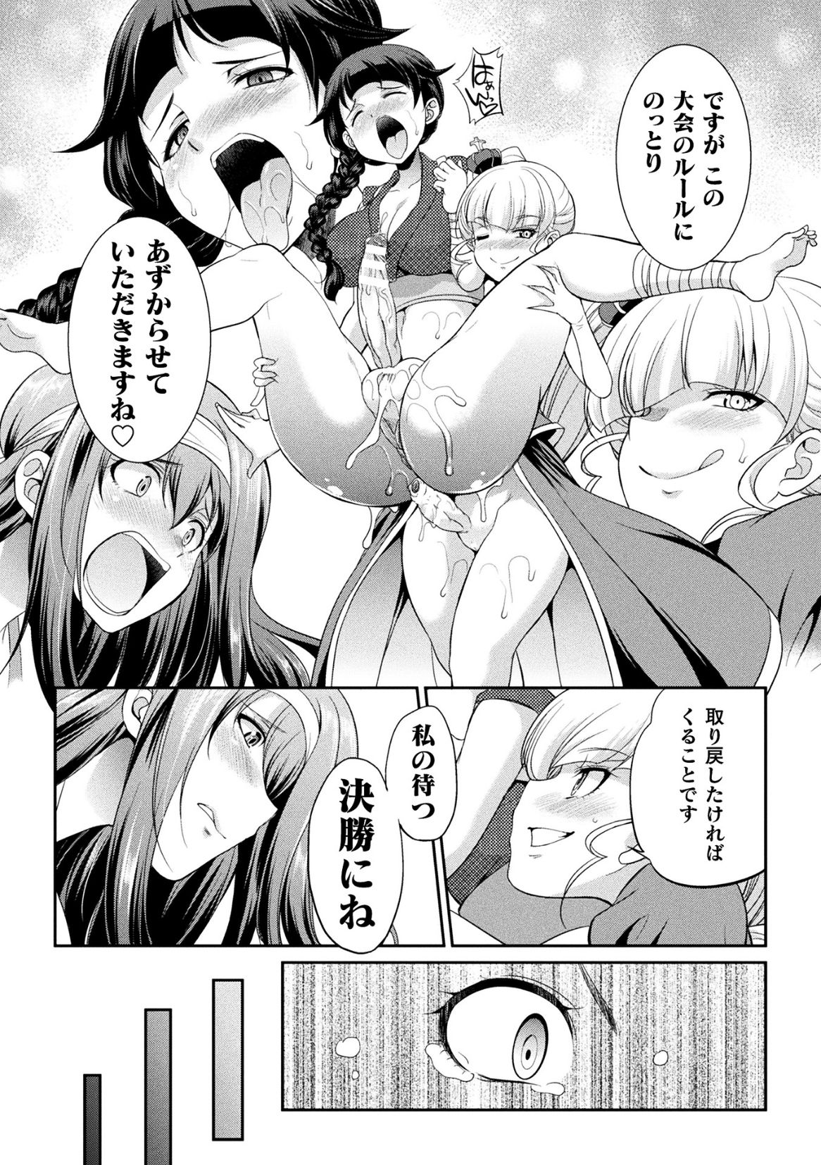 Futanarijima ~The Queen of Penis~ Ch. 3 page 8 full