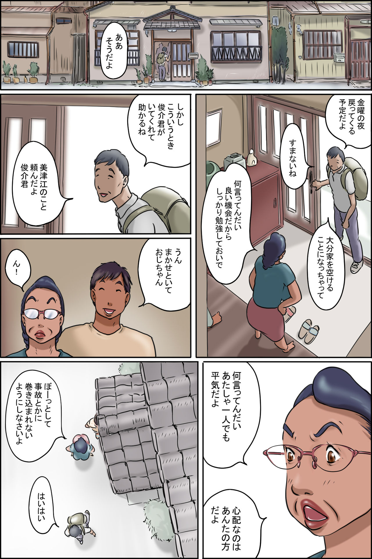 GOGO Shimura no Oba-chan page 2 full