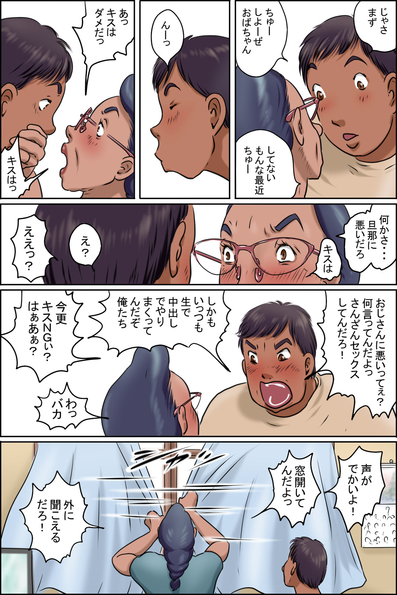 GOGO Shimura no Oba-chan page 6 full