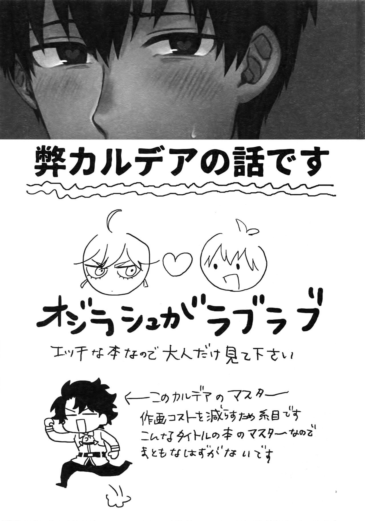 Mouretsu! Etchina Command Code page 2 full