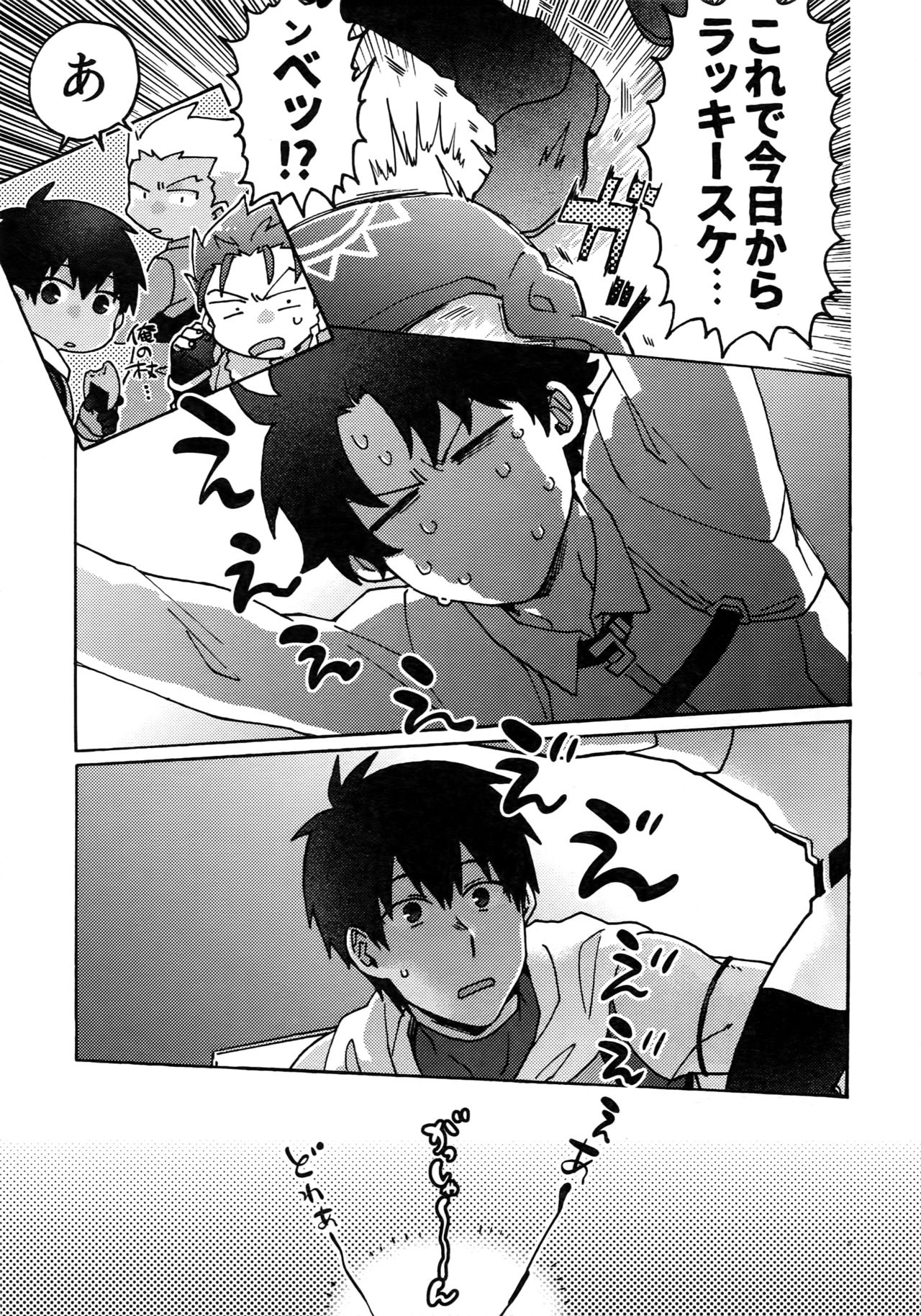 Mouretsu! Etchina Command Code page 4 full