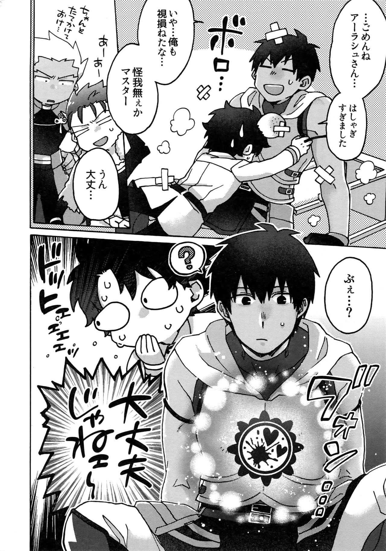 Mouretsu! Etchina Command Code page 5 full