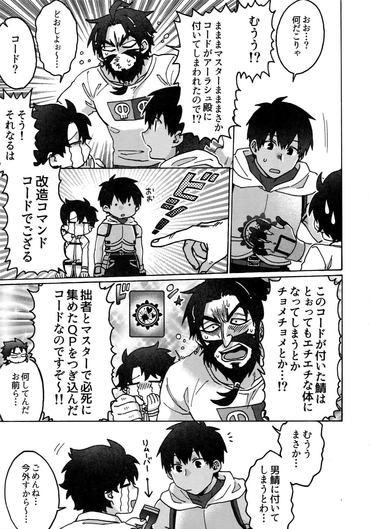 Mouretsu! Etchina Command Code page 6 full