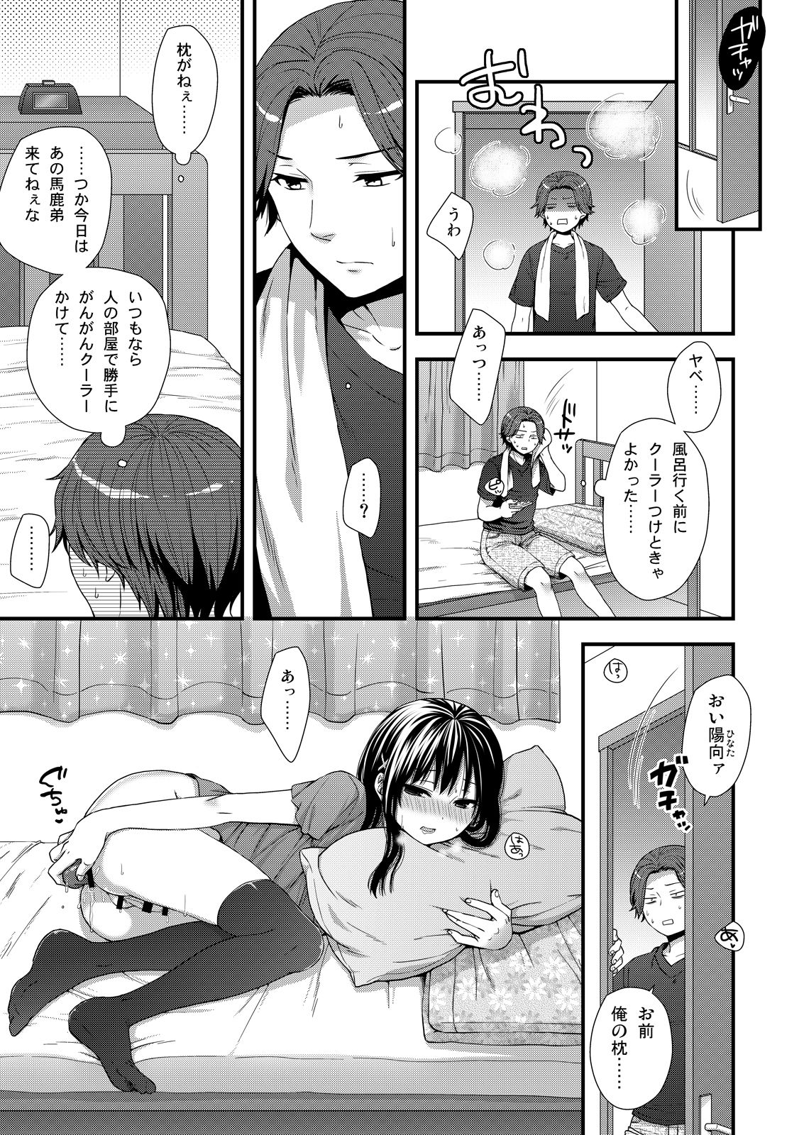 Maji de Uchi no Otouto Nanka Zenzen Kawaikune-shi page 2 full