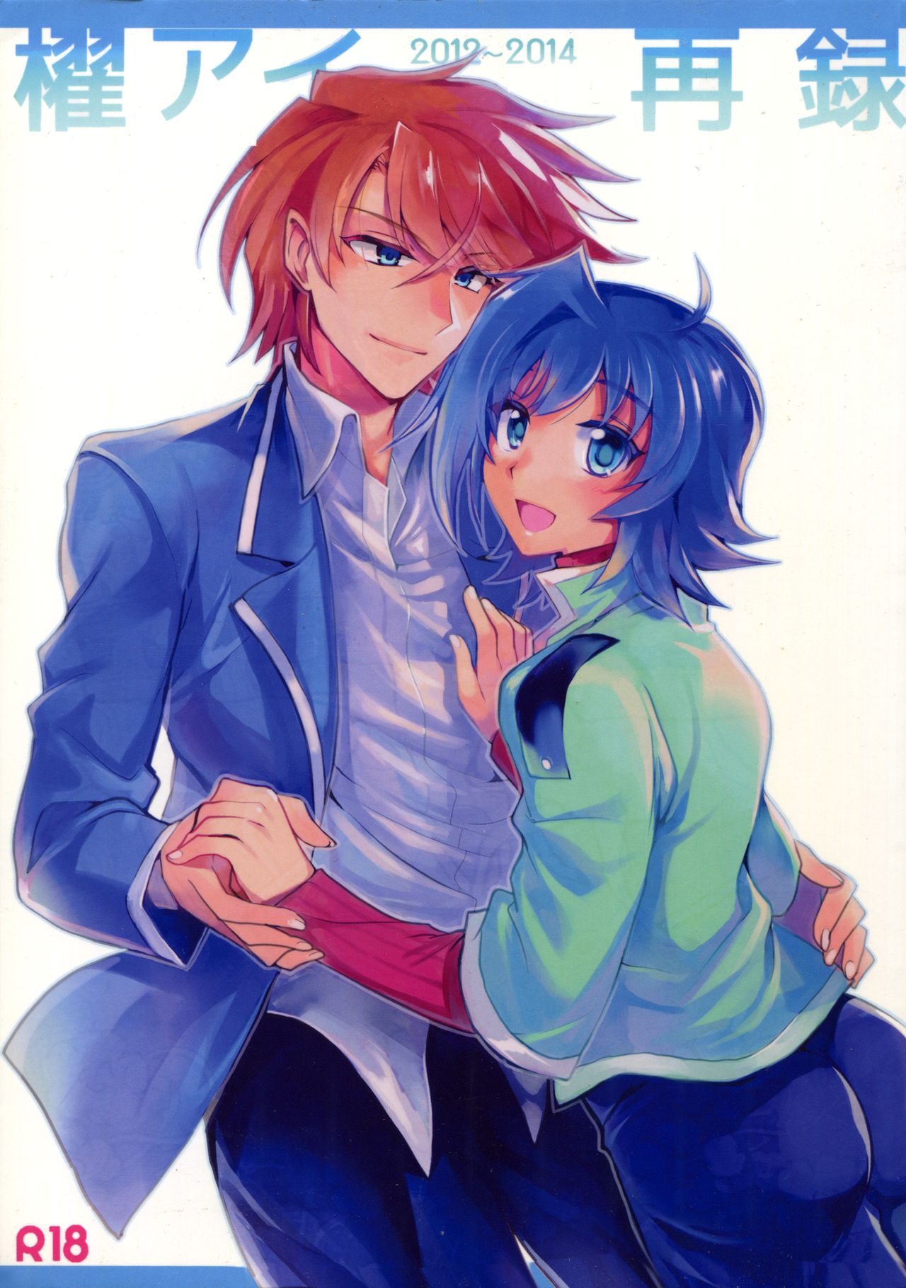 Kai ai Soushuu-hen page 1 full