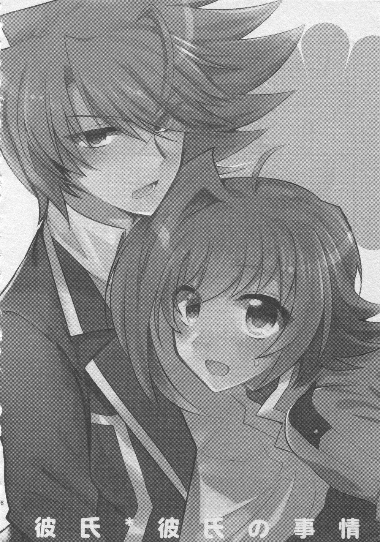 Kai ai Soushuu-hen page 5 full