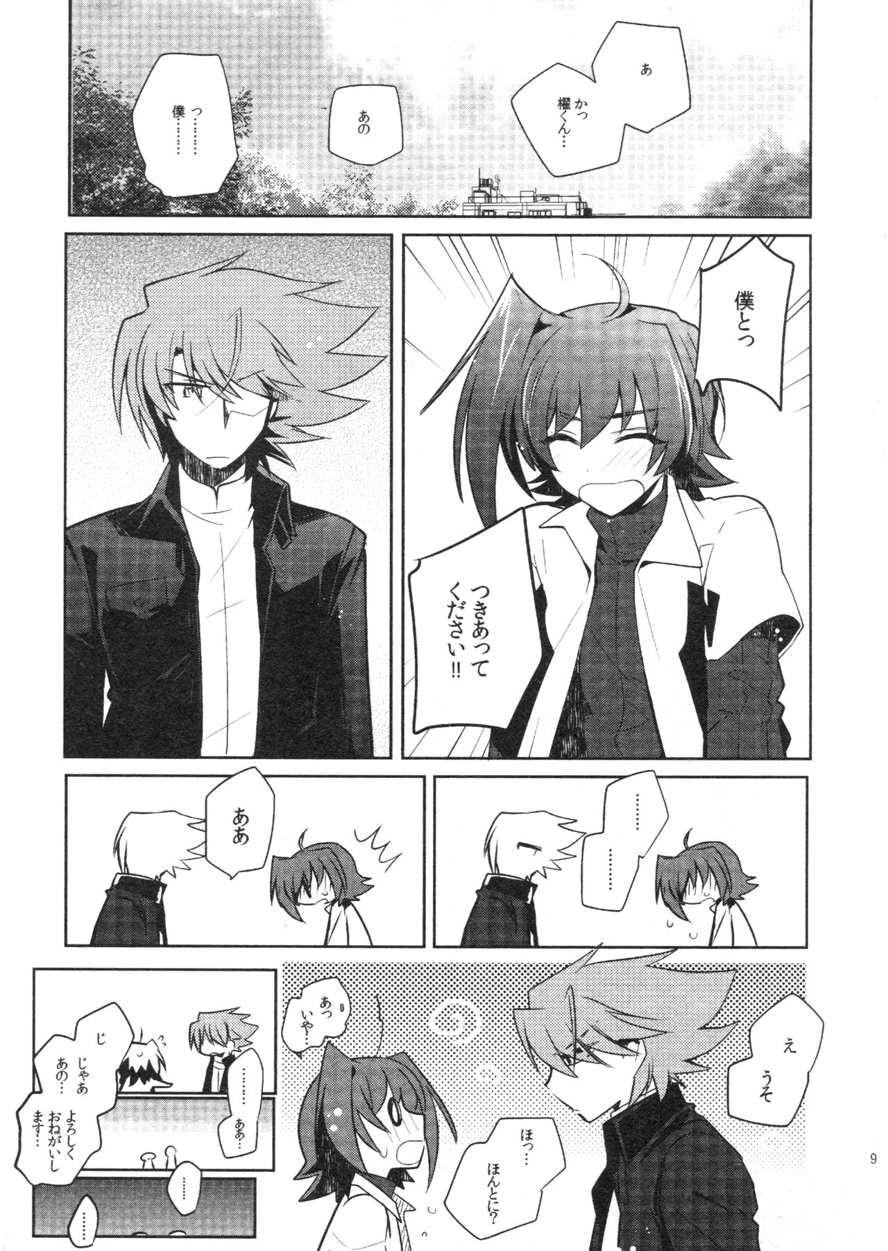 Kai ai Soushuu-hen page 8 full