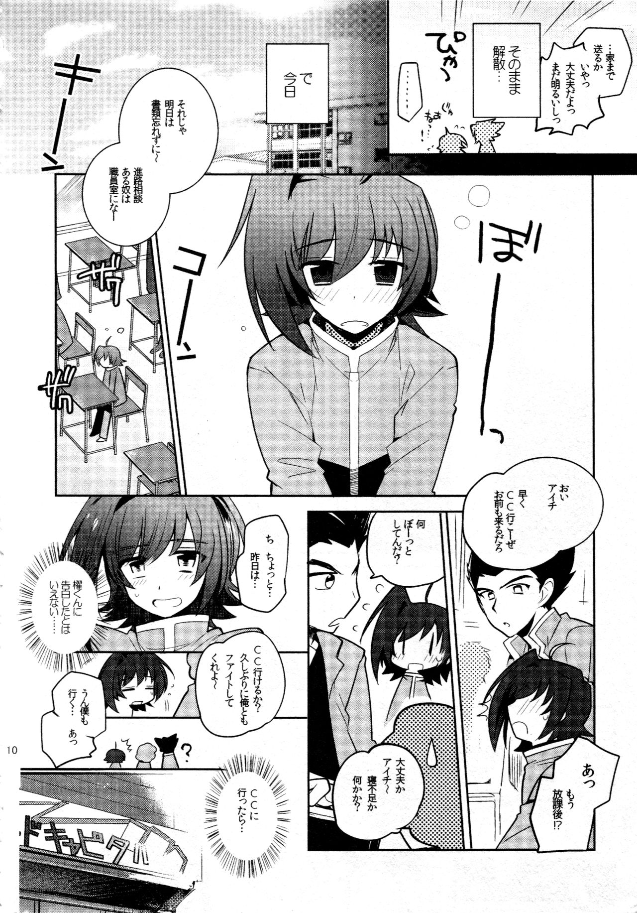 Kai ai Soushuu-hen page 9 full