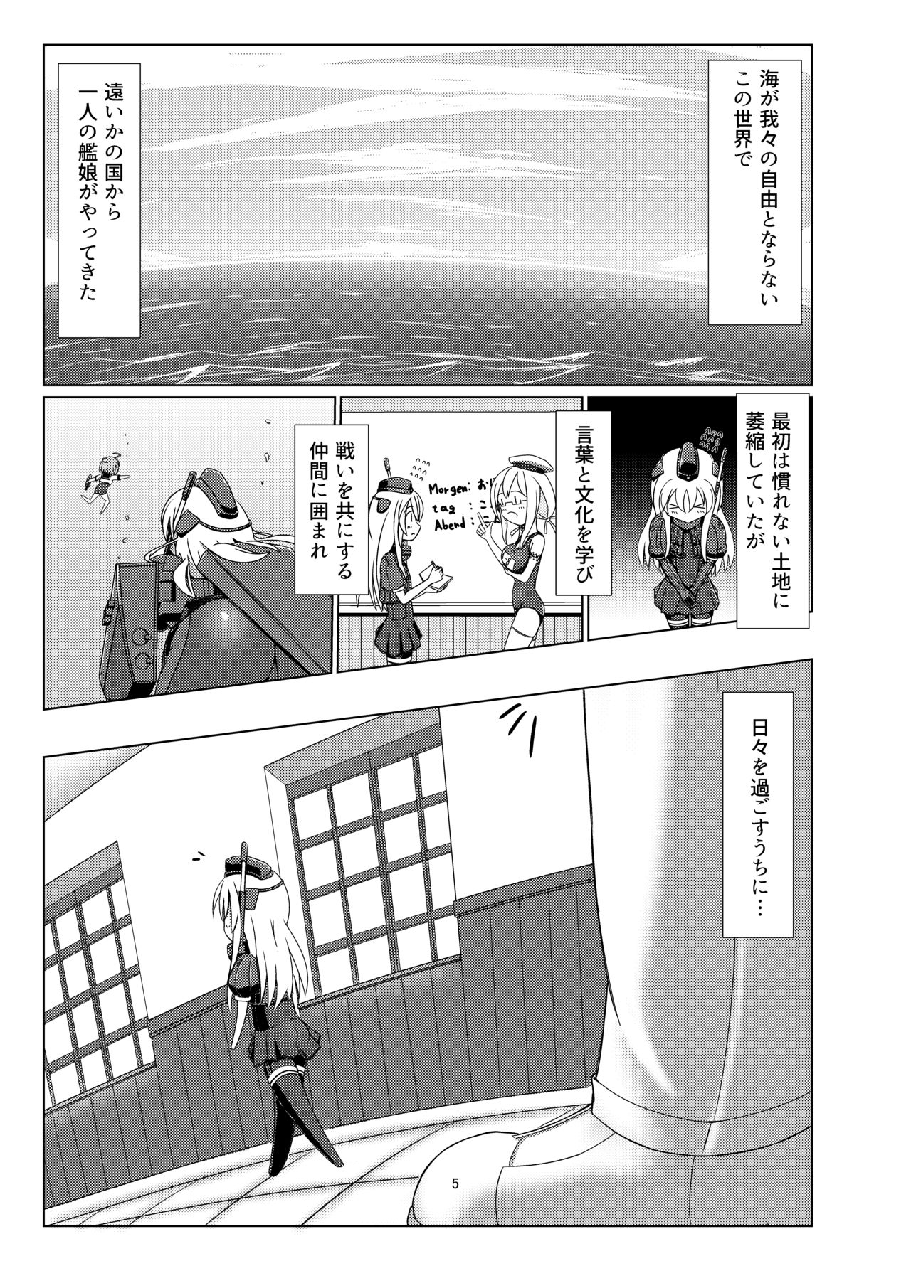 U no Admiral wa Ookami-san desu. page 3 full