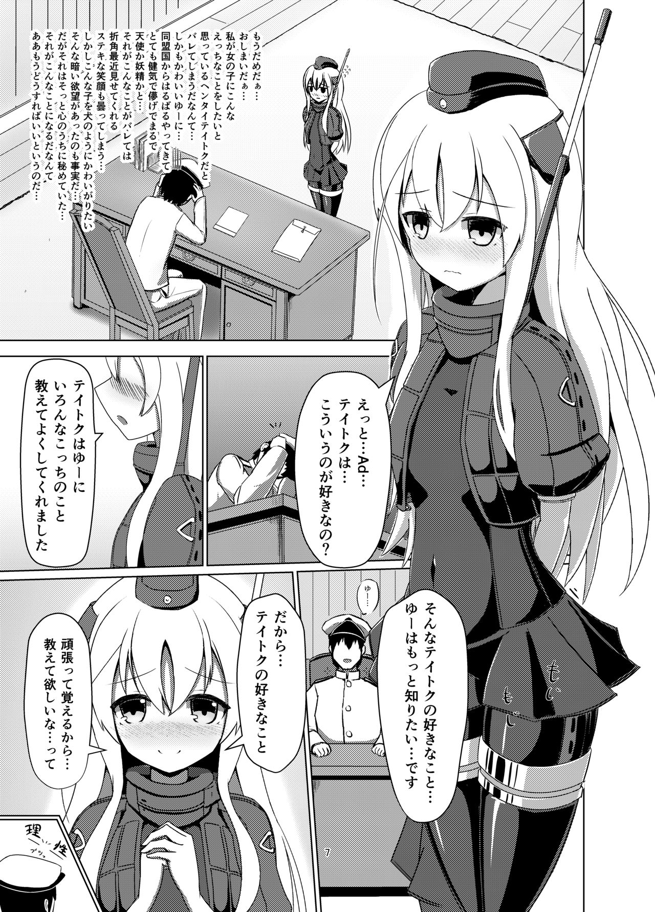 U no Admiral wa Ookami-san desu. page 5 full