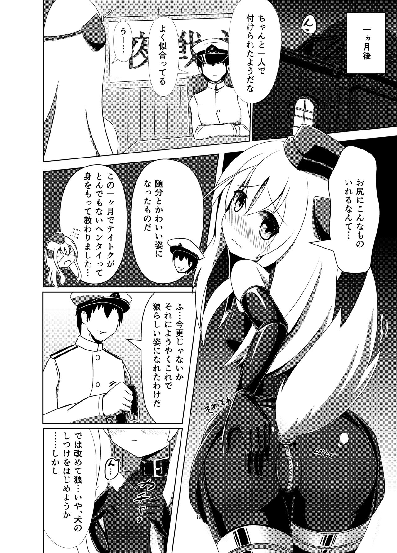 U no Admiral wa Ookami-san desu. page 6 full