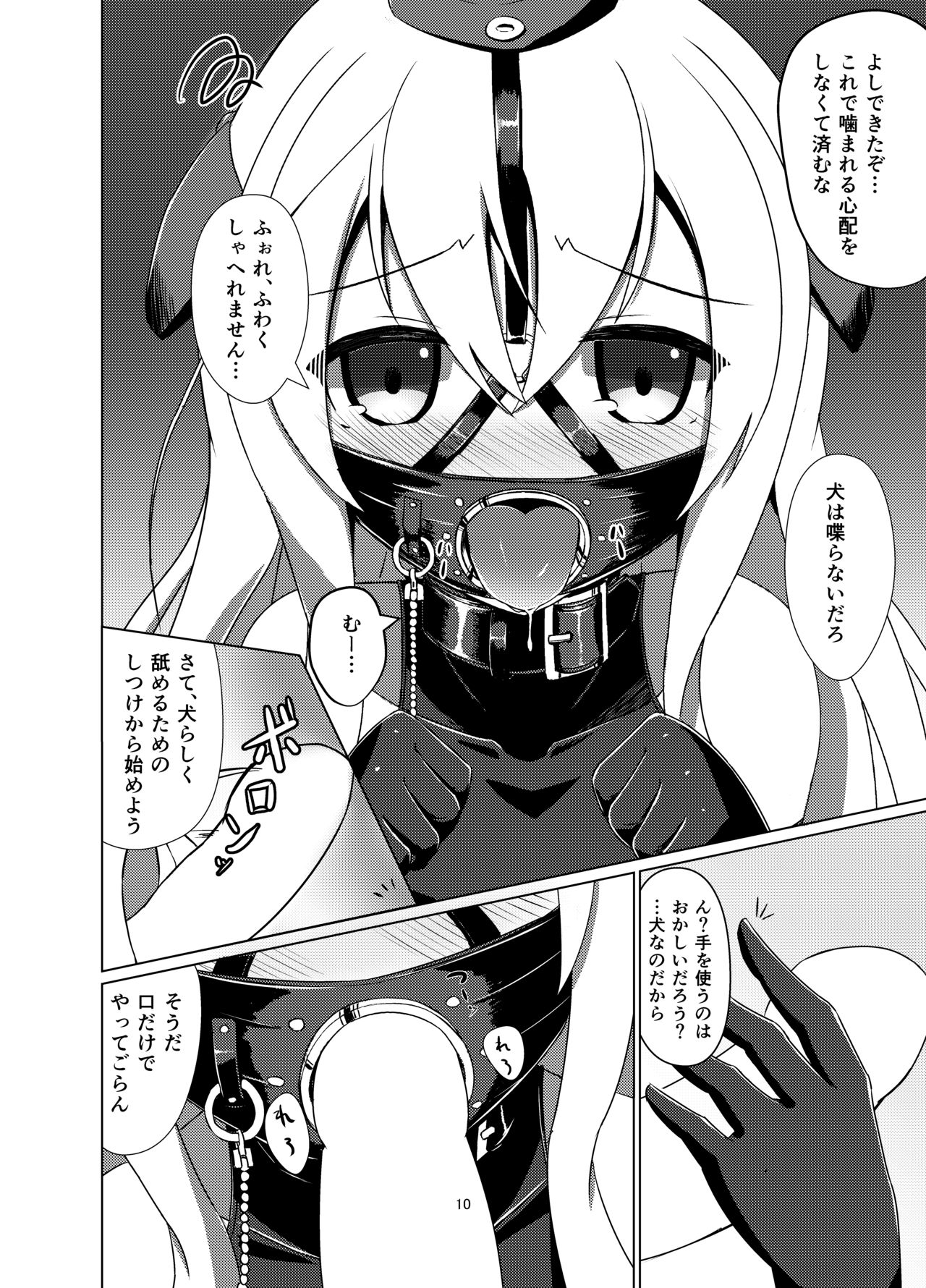 U no Admiral wa Ookami-san desu. page 8 full