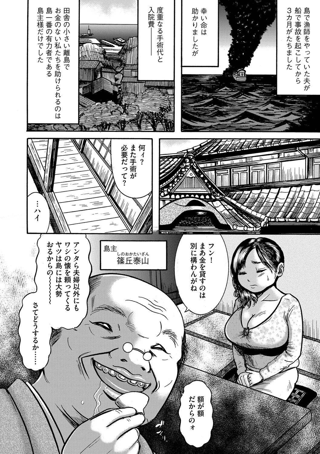 Hitozuma Juurintou page 5 full
