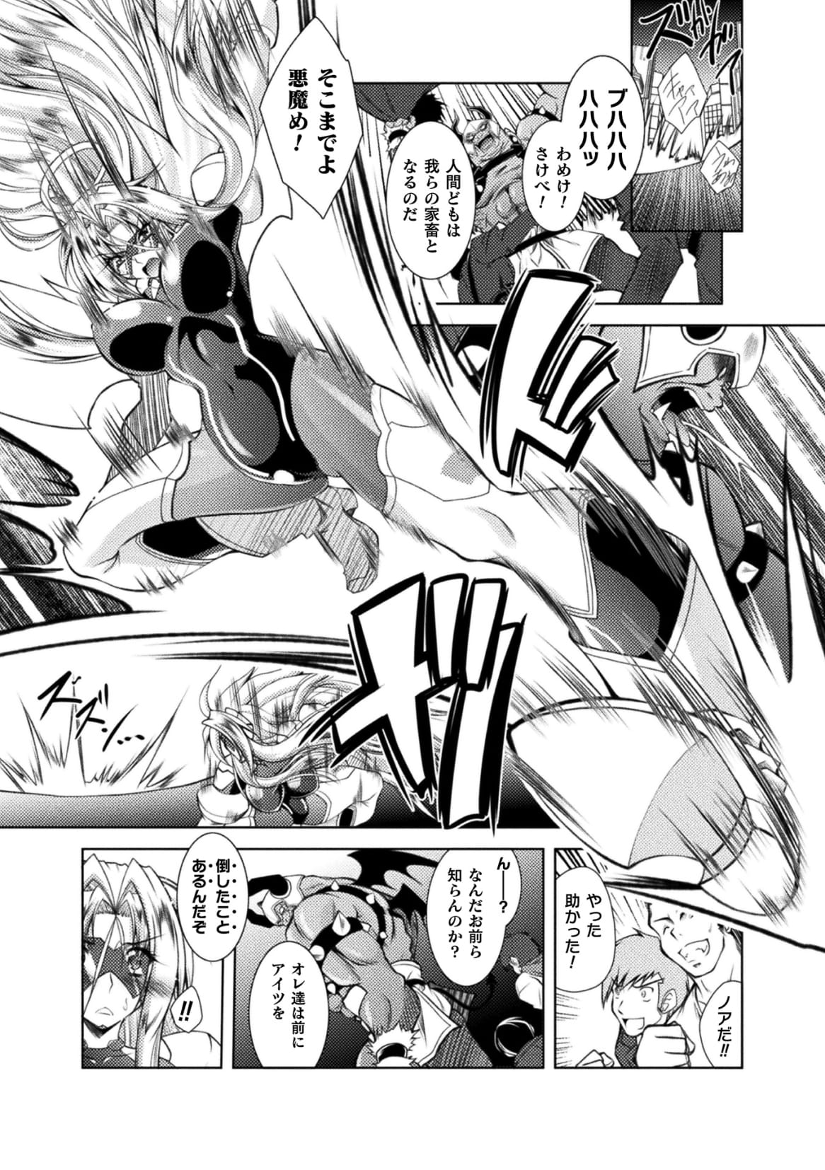 Henshin Tenshi Angel Force Noah Ch. 2 page 7 full