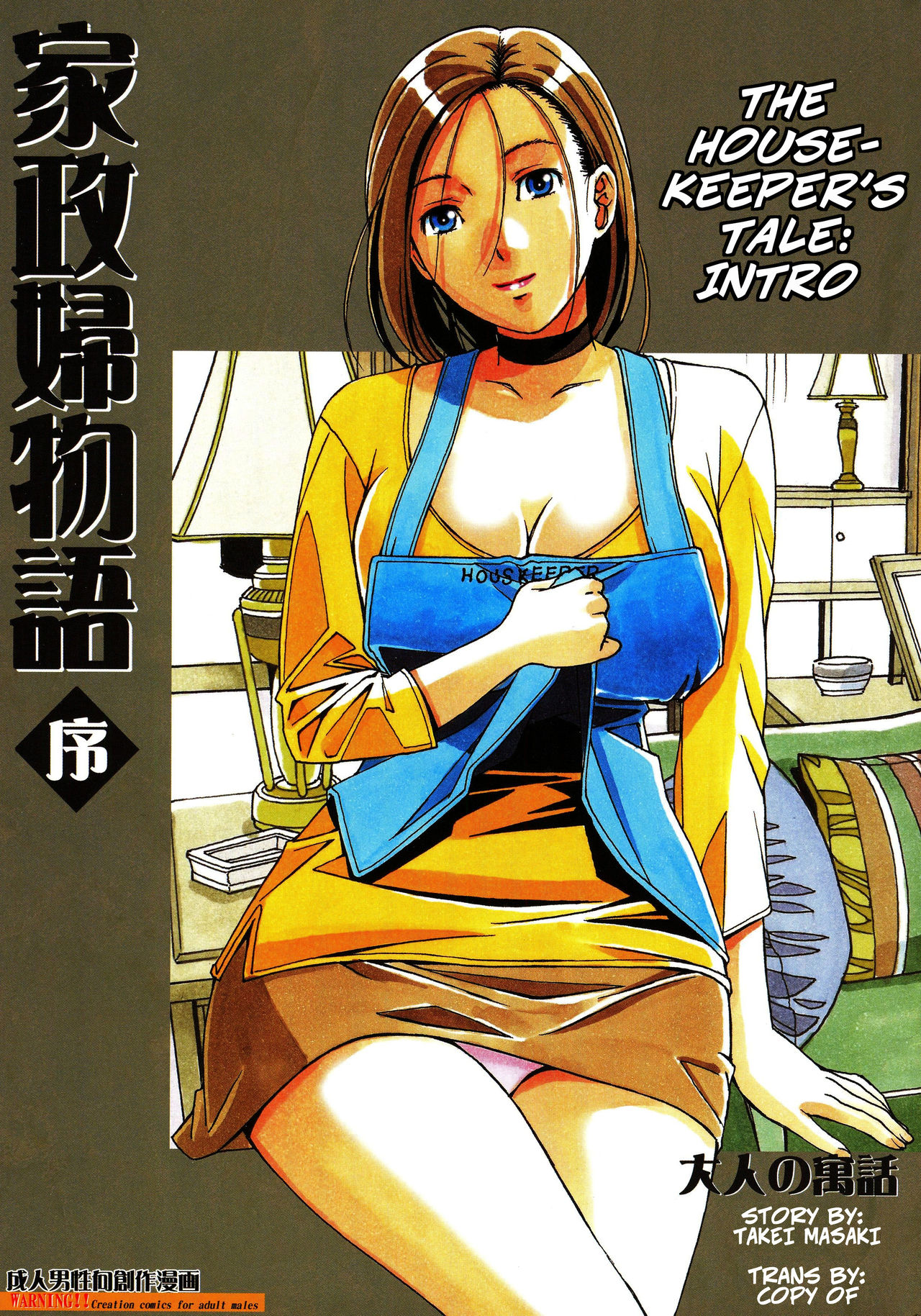 Kaseifu Monogatari Jo | The Housekeeper's Tale: Intro page 1 full