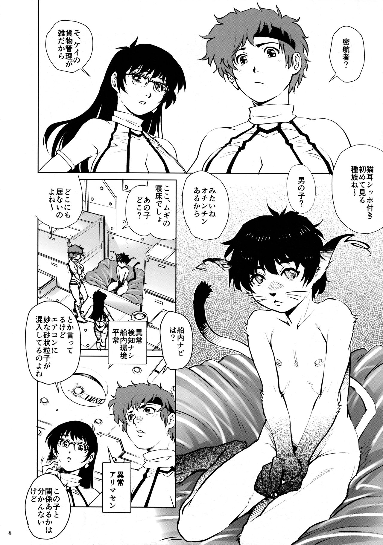 Dirty Pair no Dairankou page 3 full