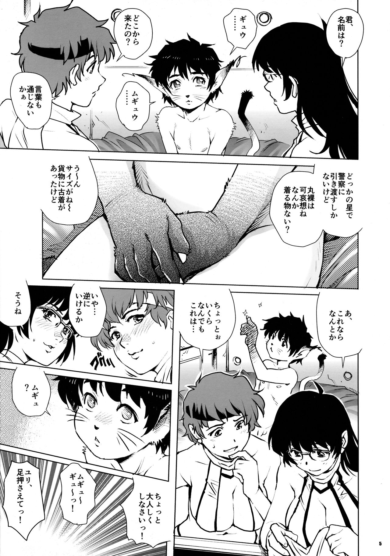 Dirty Pair no Dairankou page 4 full