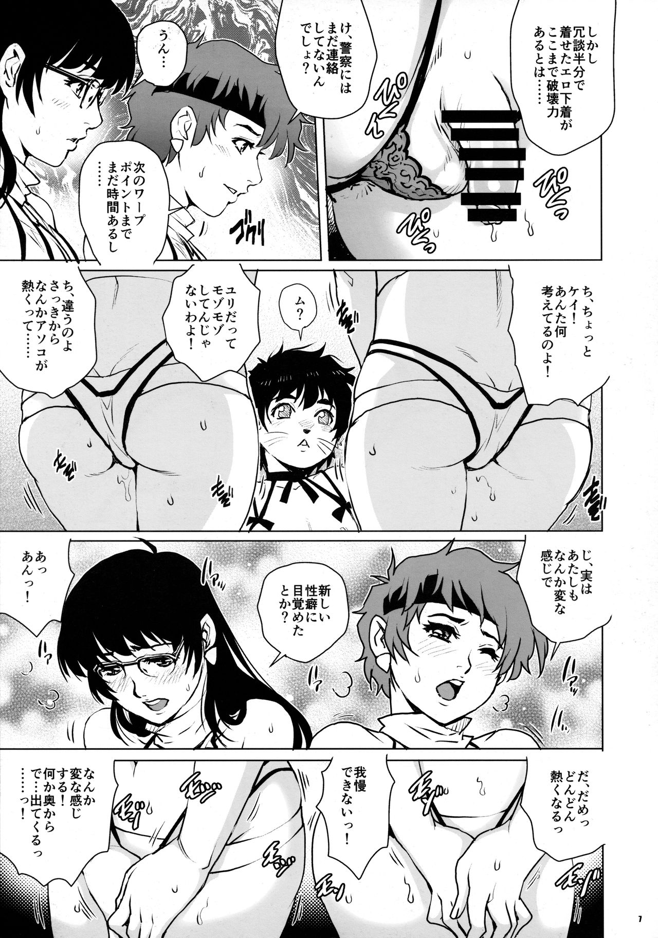 Dirty Pair no Dairankou page 6 full