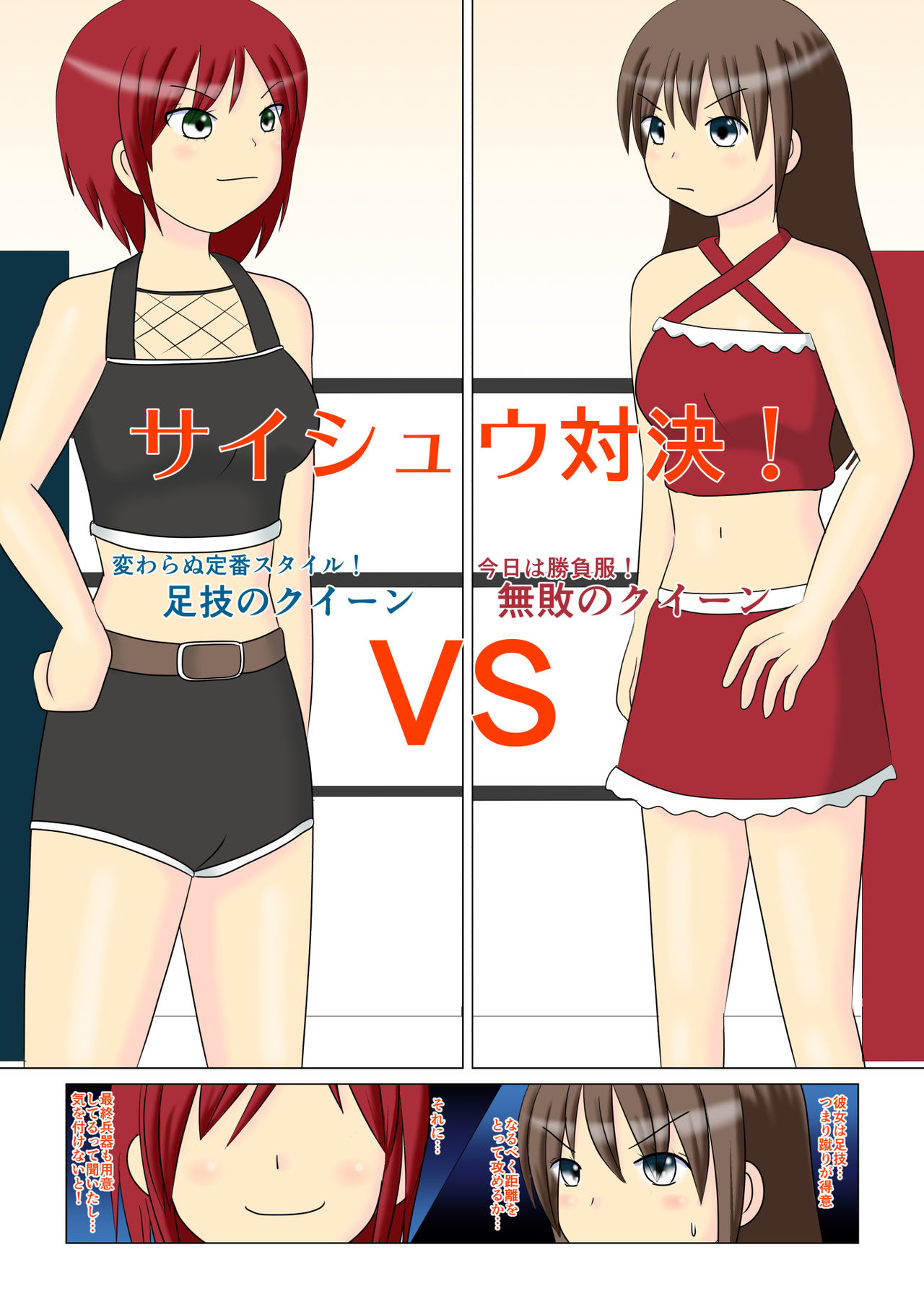 Saishuu Taiketsu! page 1 full