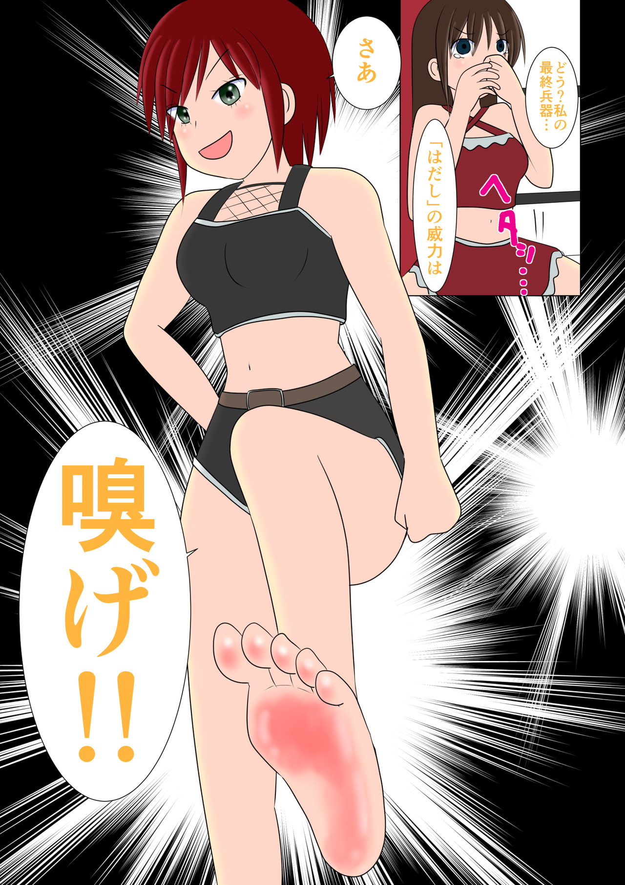 Saishuu Taiketsu! page 4 full