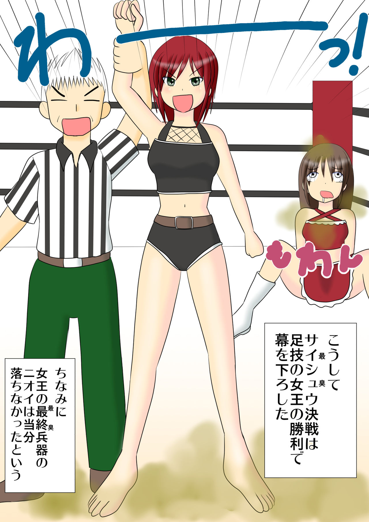 Saishuu Taiketsu! page 7 full