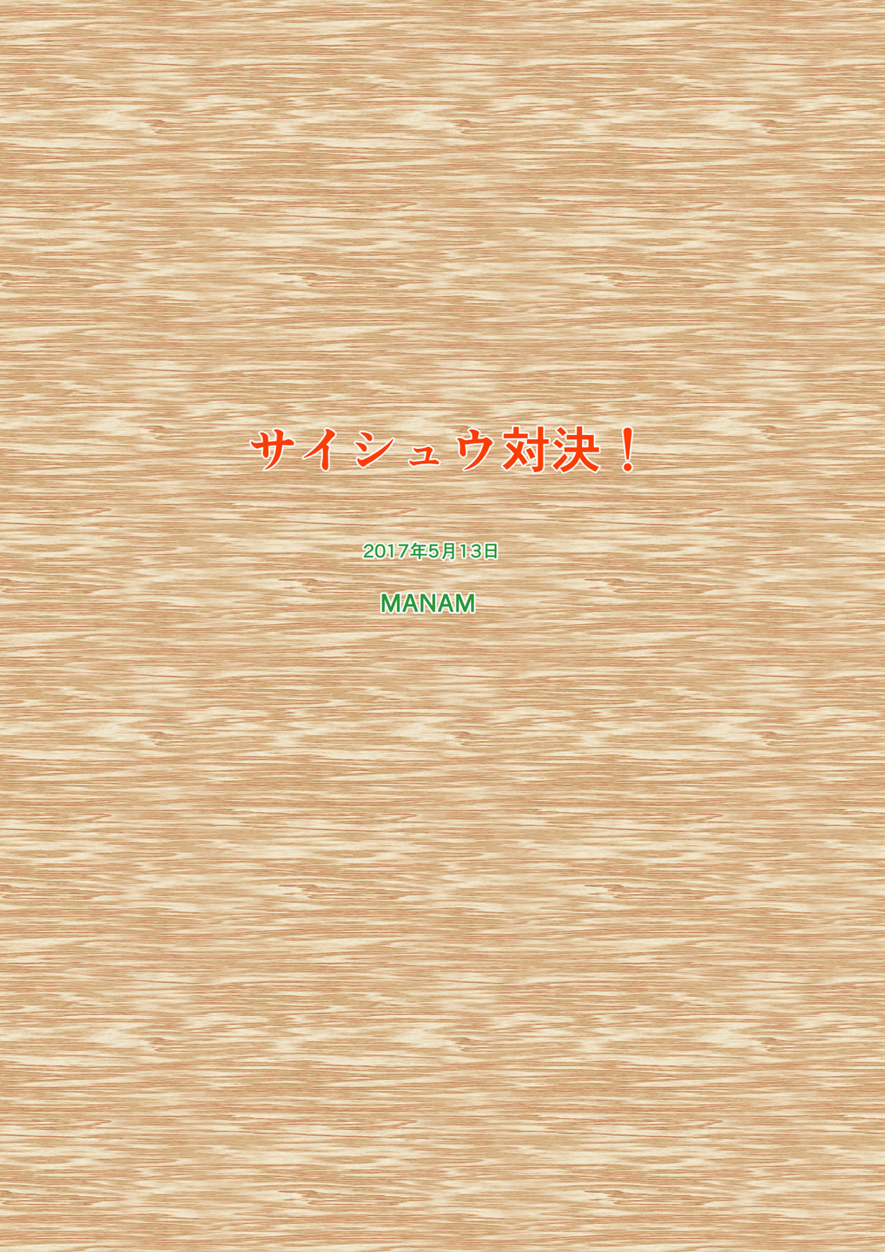 Saishuu Taiketsu! page 8 full