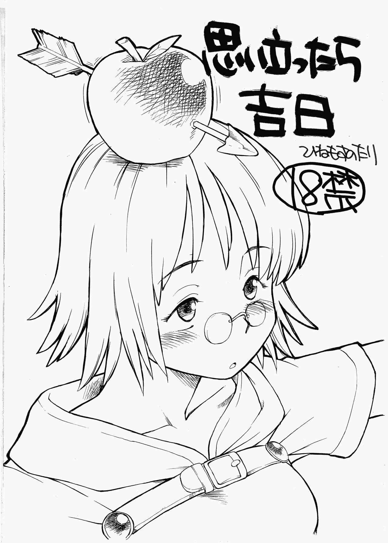 Omoitattara Kichijitsu page 1 full