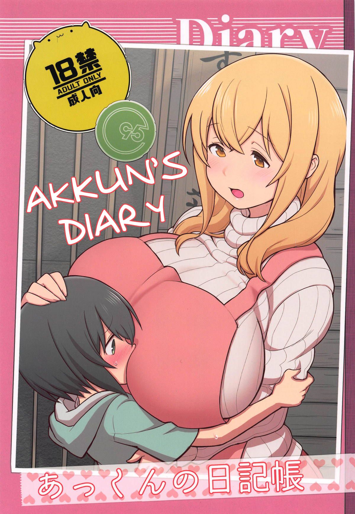 Akkun no Nikkichou | Akkun's Diary + C95 Omakebon page 1 full