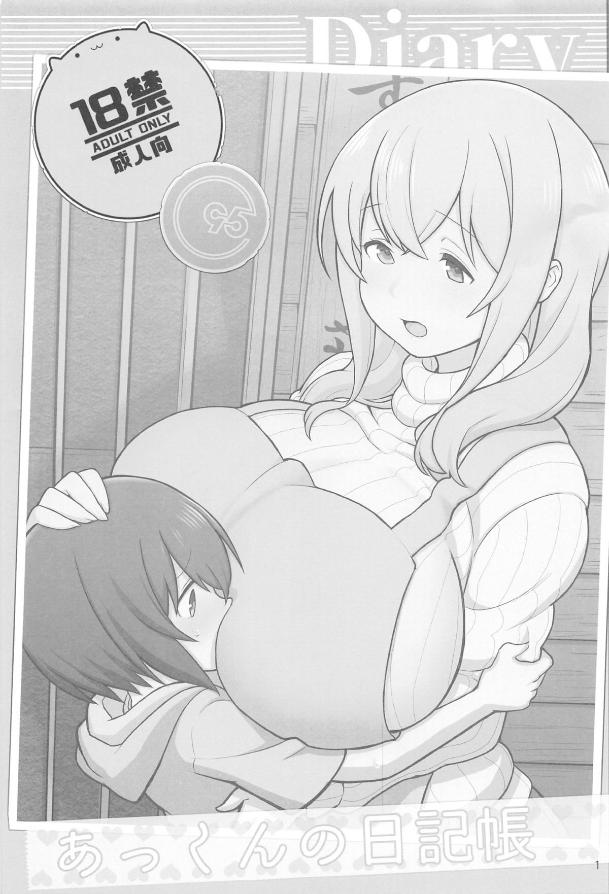 Akkun no Nikkichou | Akkun's Diary + C95 Omakebon page 2 full