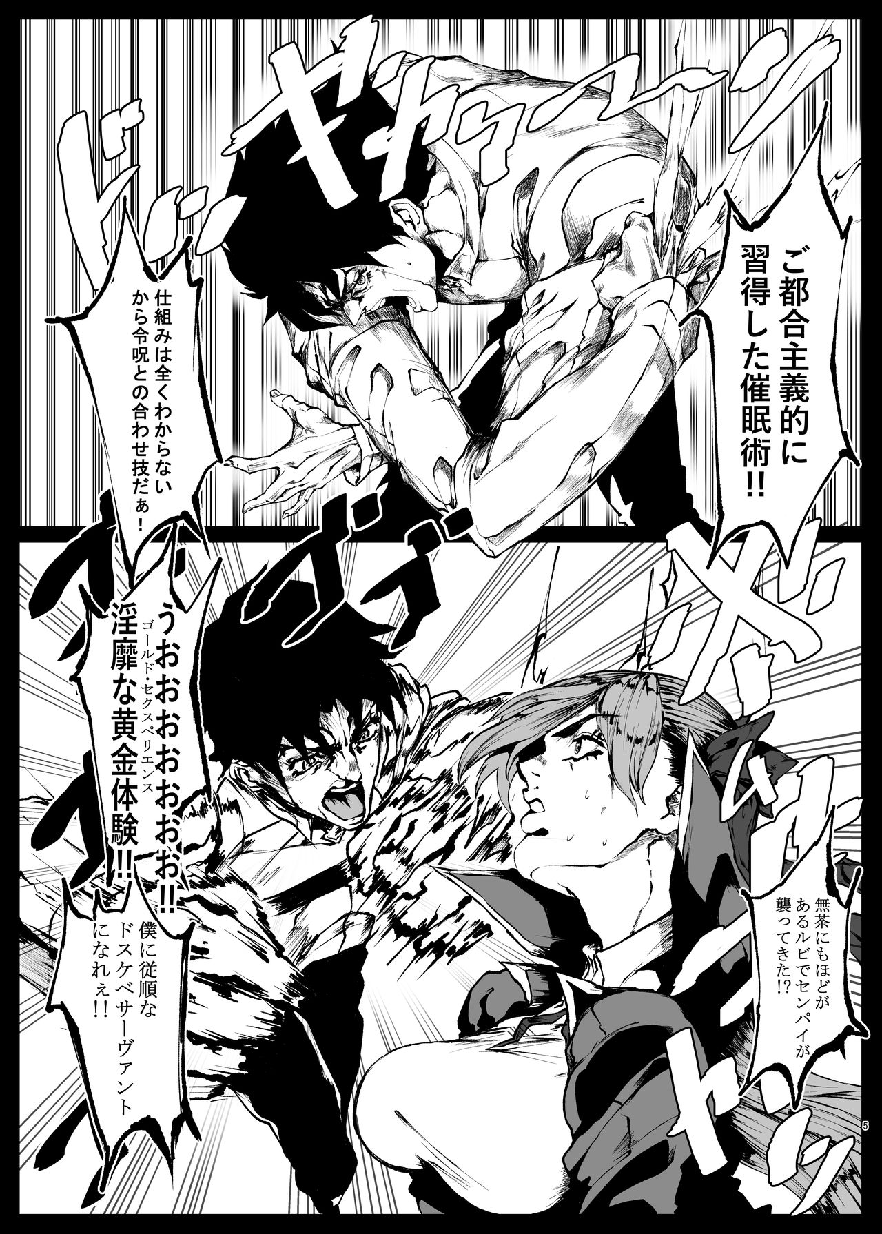 VIOLATE A SANCTUARY 2 page 5 full