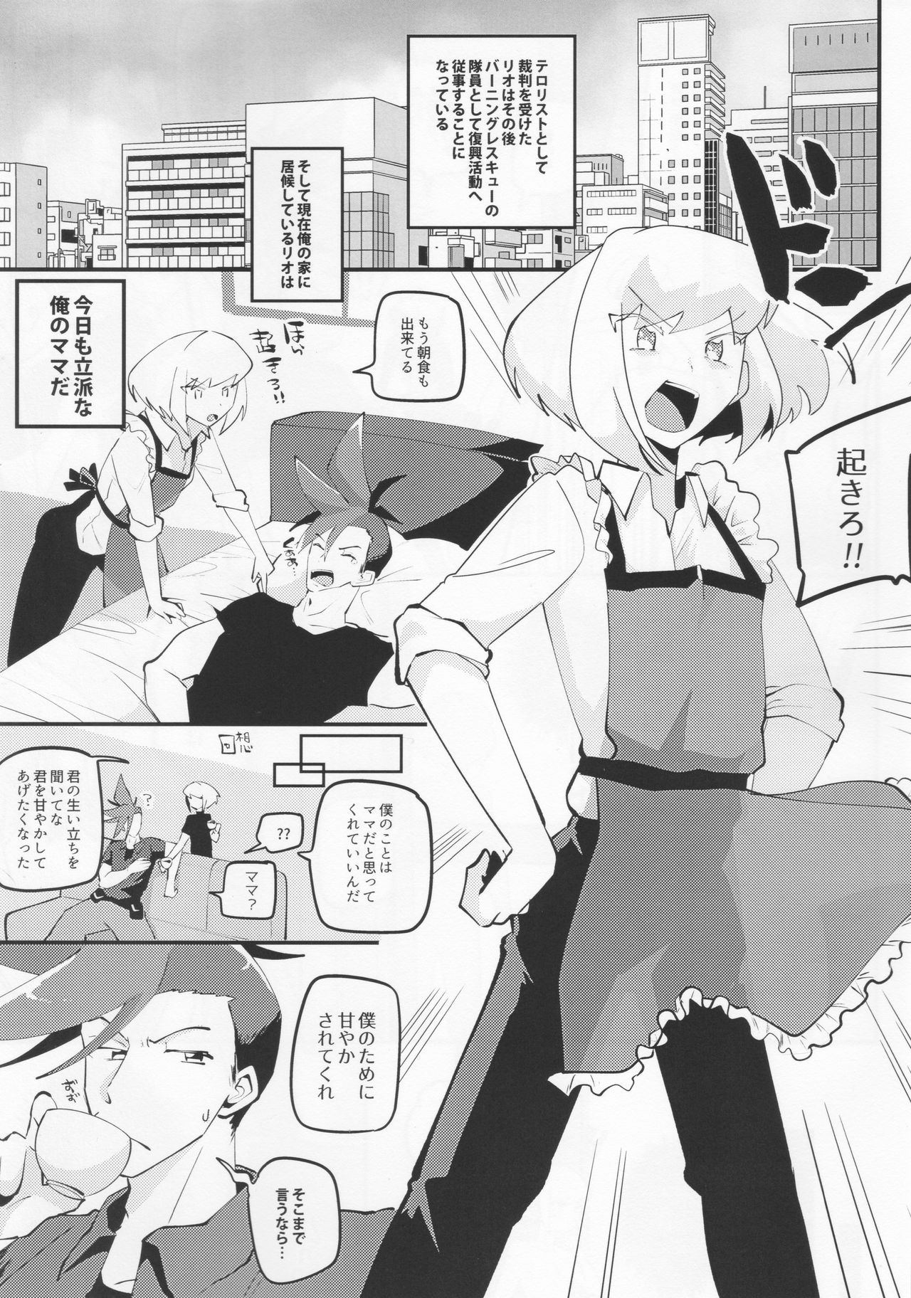 Mamamare page 2 full