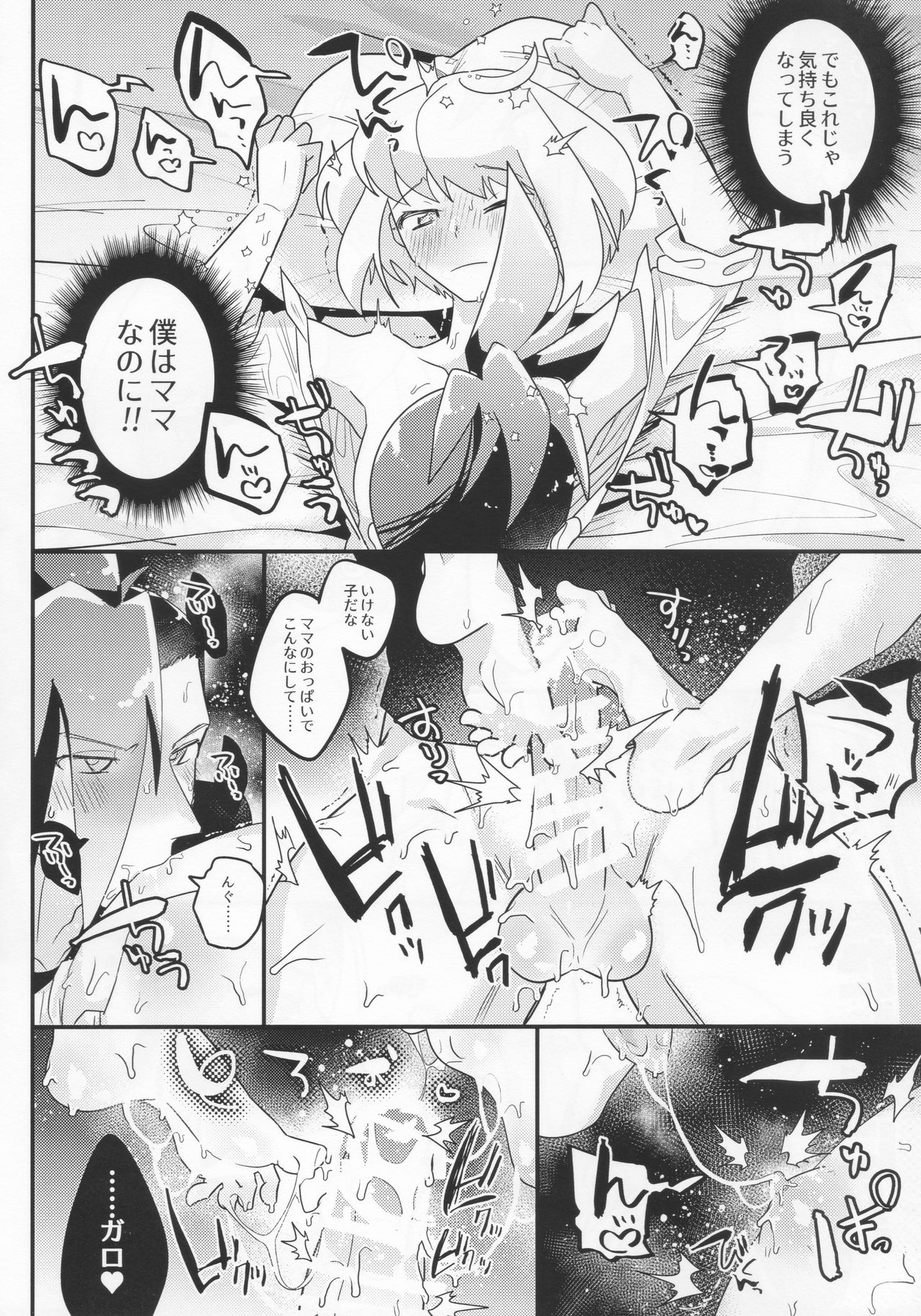 Mamamare page 7 full