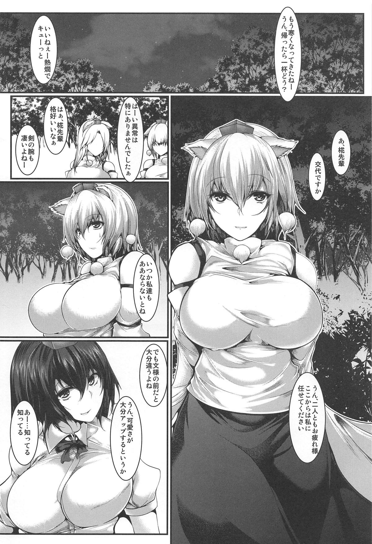 Momiji Ryoujoku - raped momiji page 3 full