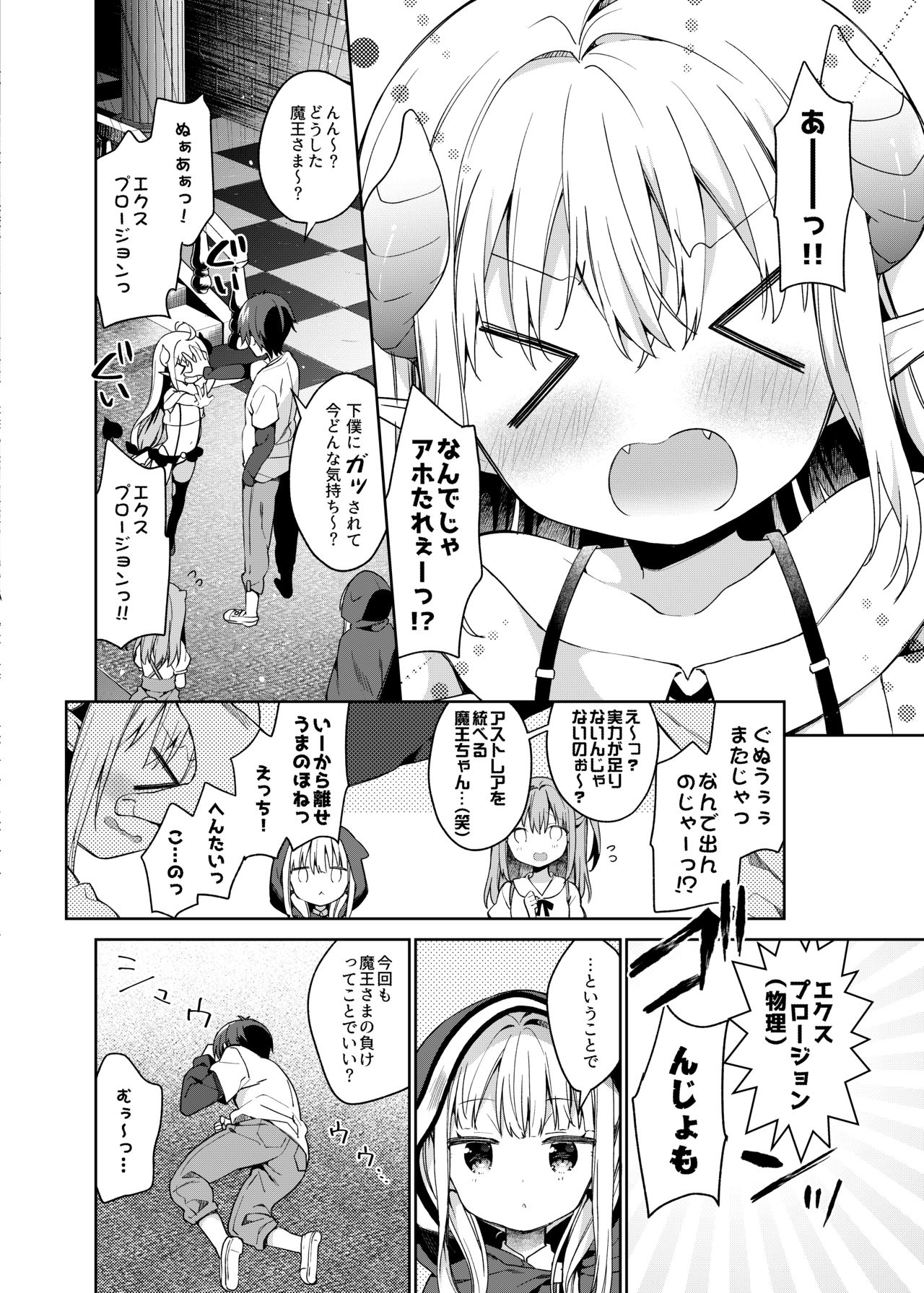Isekai x Maou x Succubus page 5 full