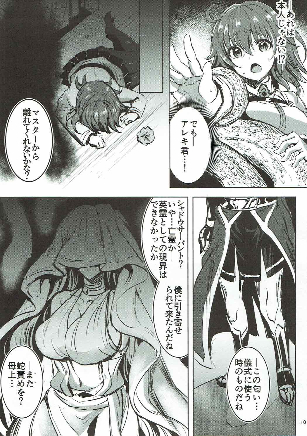 Alexander-kun to Gudako-chan to Jamu page 9 full