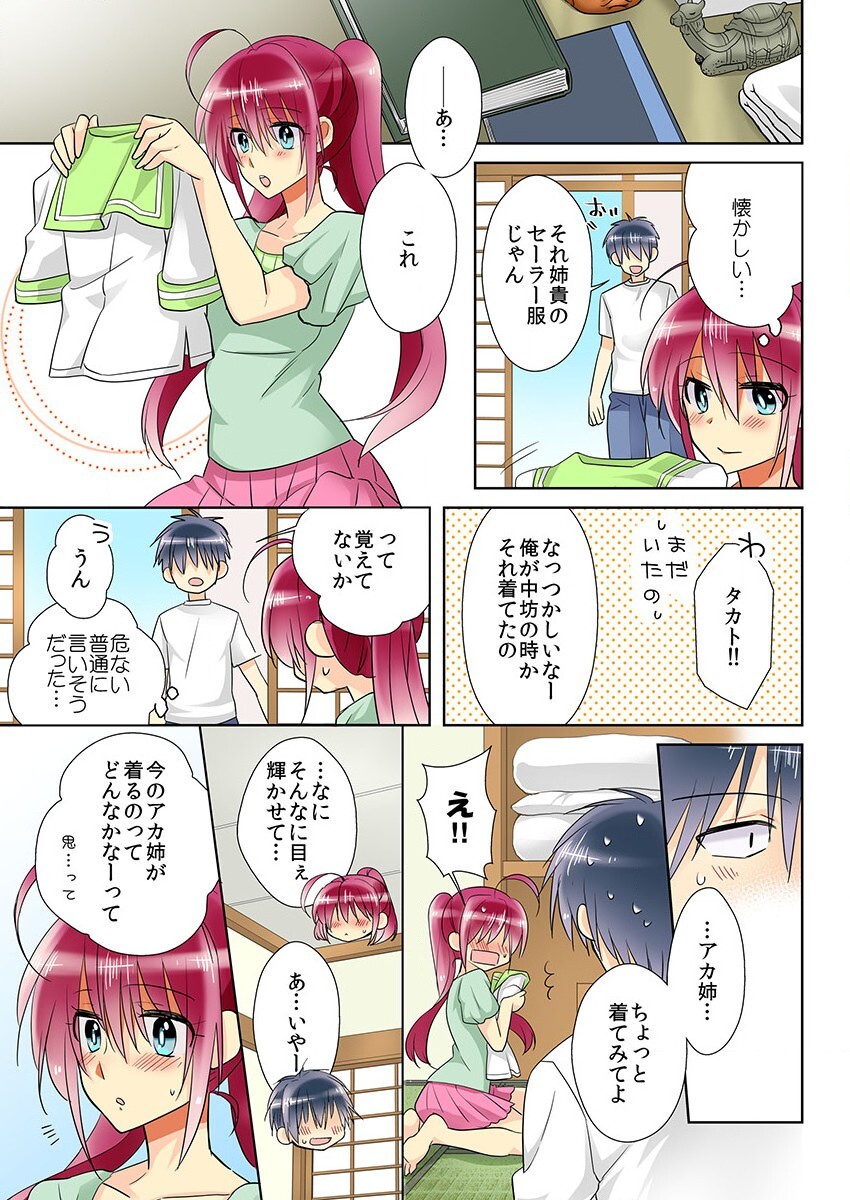 俺の姉貴は記憶喪失-セックスってなぁに？ page 3 full