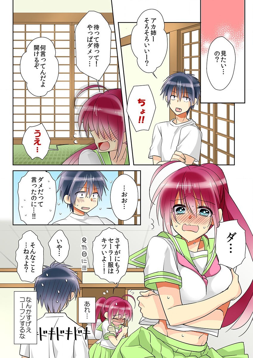 俺の姉貴は記憶喪失-セックスってなぁに？ page 4 full