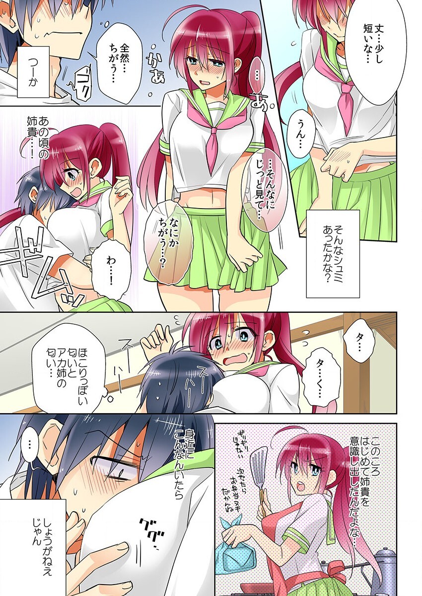 俺の姉貴は記憶喪失-セックスってなぁに？ page 5 full