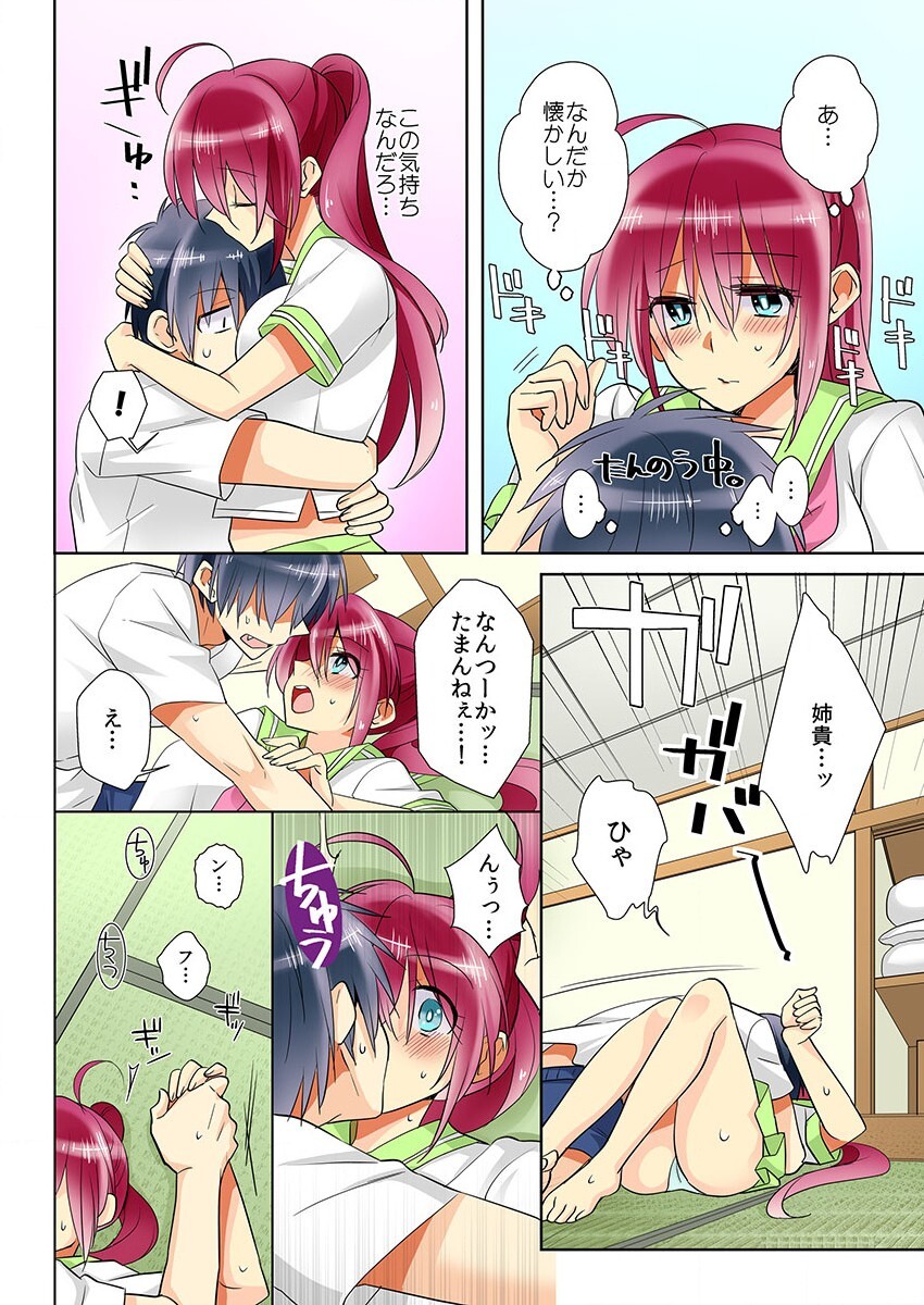 俺の姉貴は記憶喪失-セックスってなぁに？ page 6 full