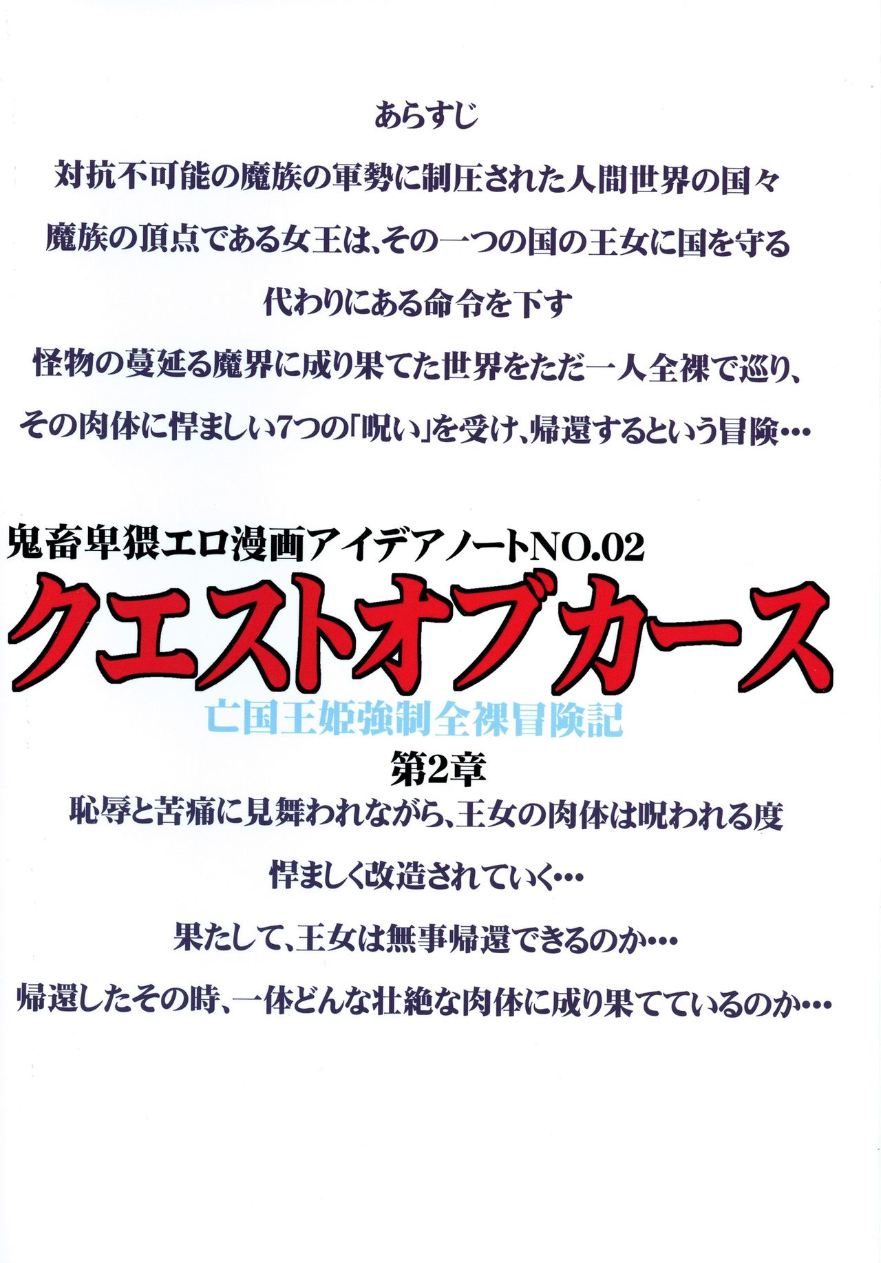 Quest of Curse Dai 2-shou page 2 full