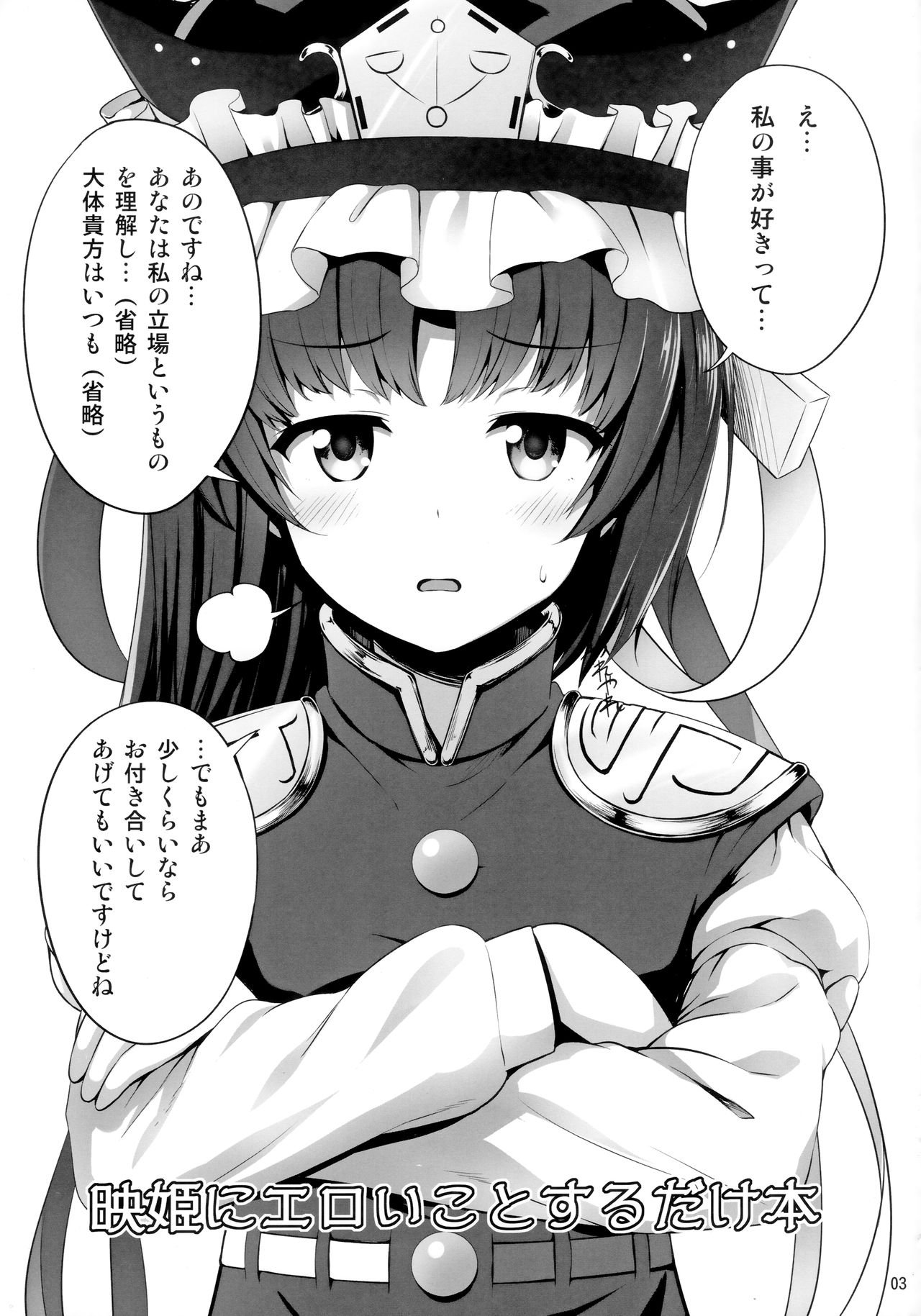 Eiki ni Eroi Koto Surudake Hon page 2 full