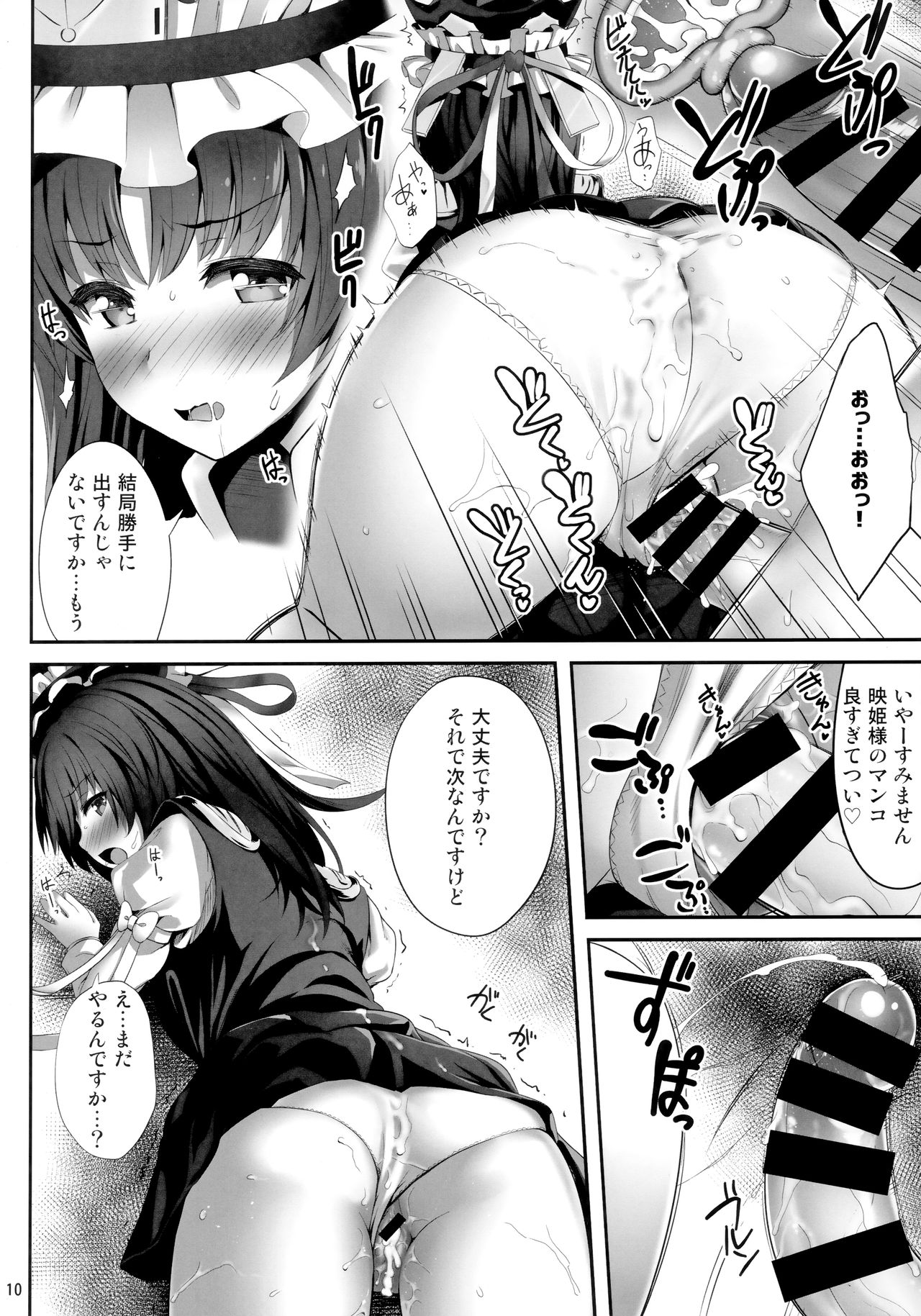 Eiki ni Eroi Koto Surudake Hon page 9 full