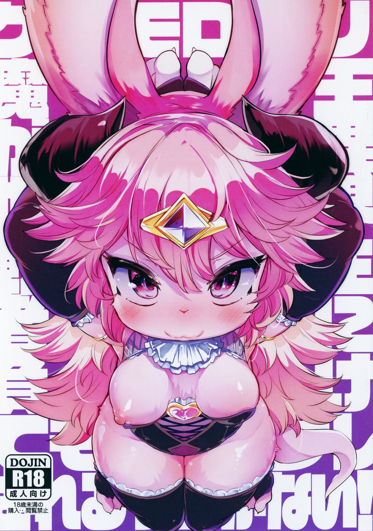 Kemololi Maou ga Isekai Tenseisha ni Makete MobRa Sareru Wake ga Nai! page 1 full