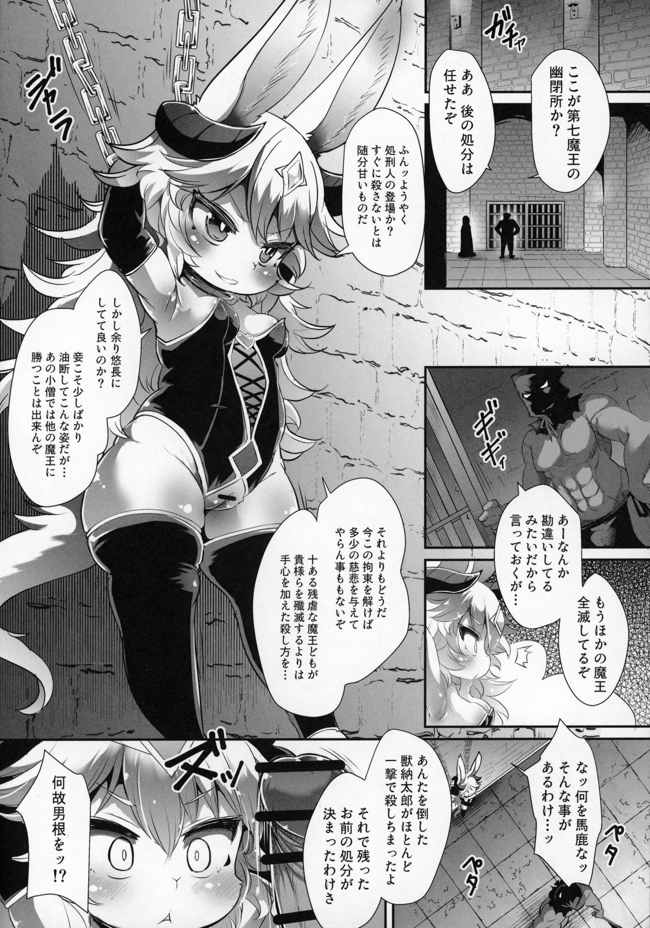 Kemololi Maou ga Isekai Tenseisha ni Makete MobRa Sareru Wake ga Nai! page 3 full