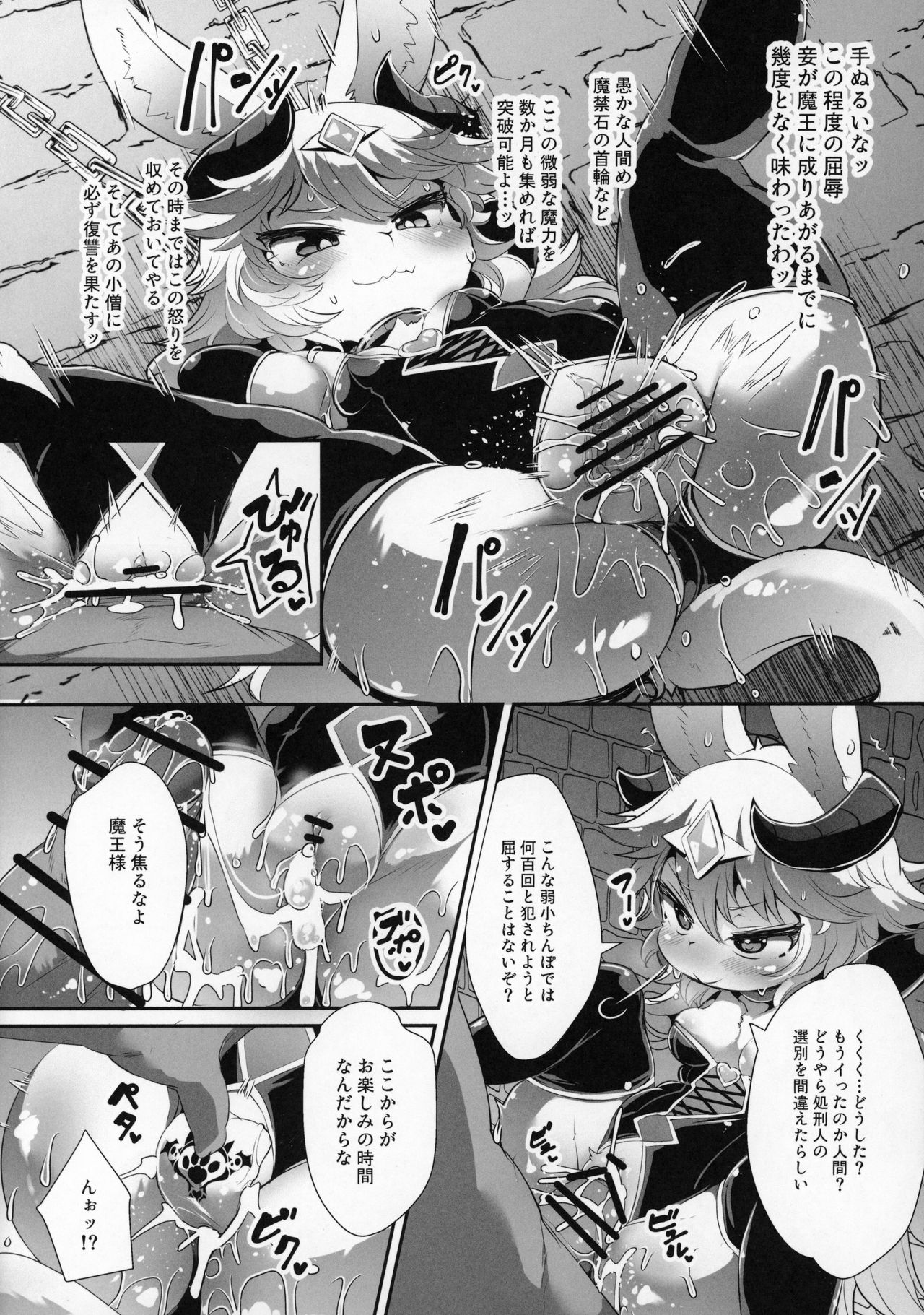 Kemololi Maou ga Isekai Tenseisha ni Makete MobRa Sareru Wake ga Nai! page 5 full