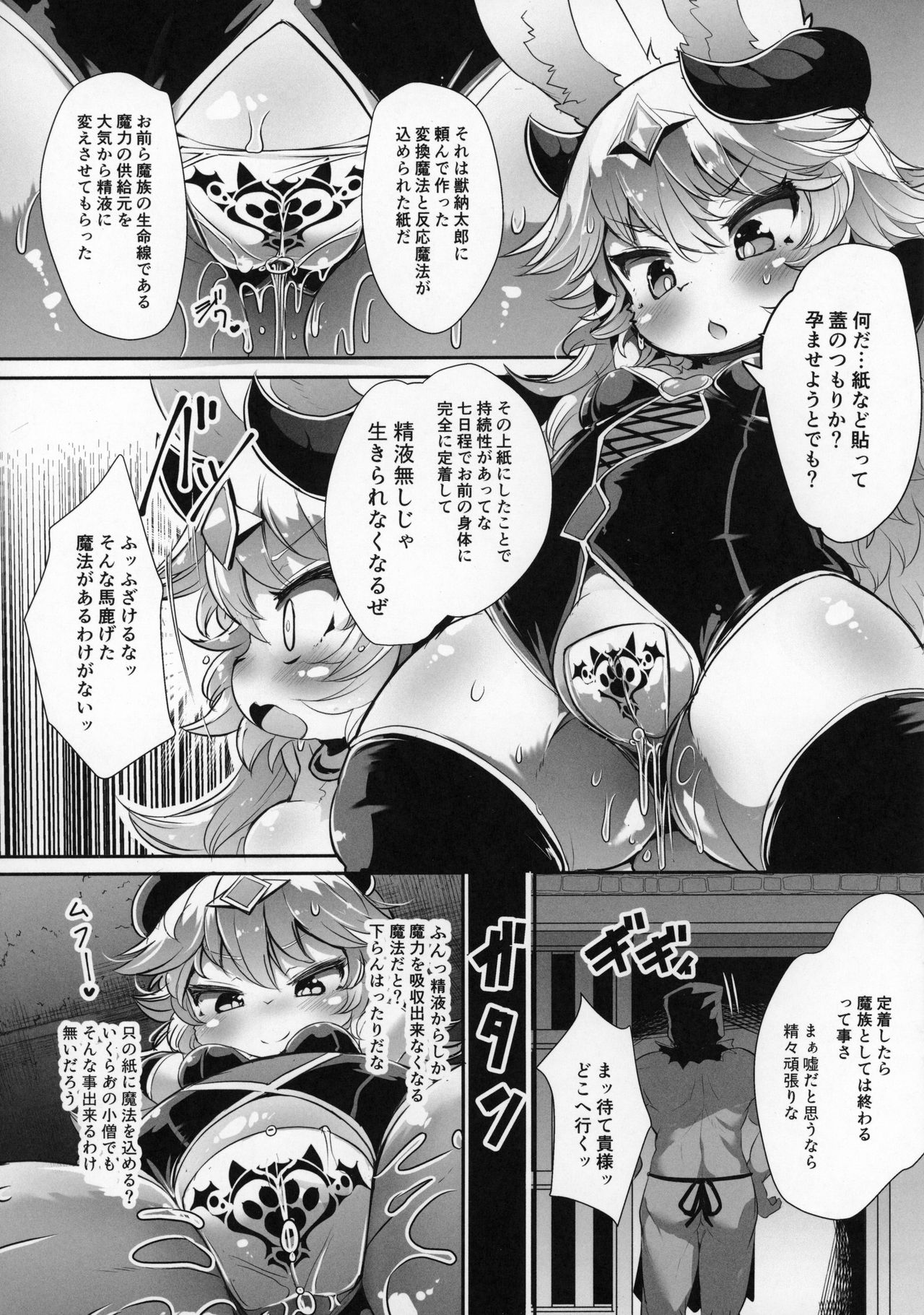 Kemololi Maou ga Isekai Tenseisha ni Makete MobRa Sareru Wake ga Nai! page 6 full